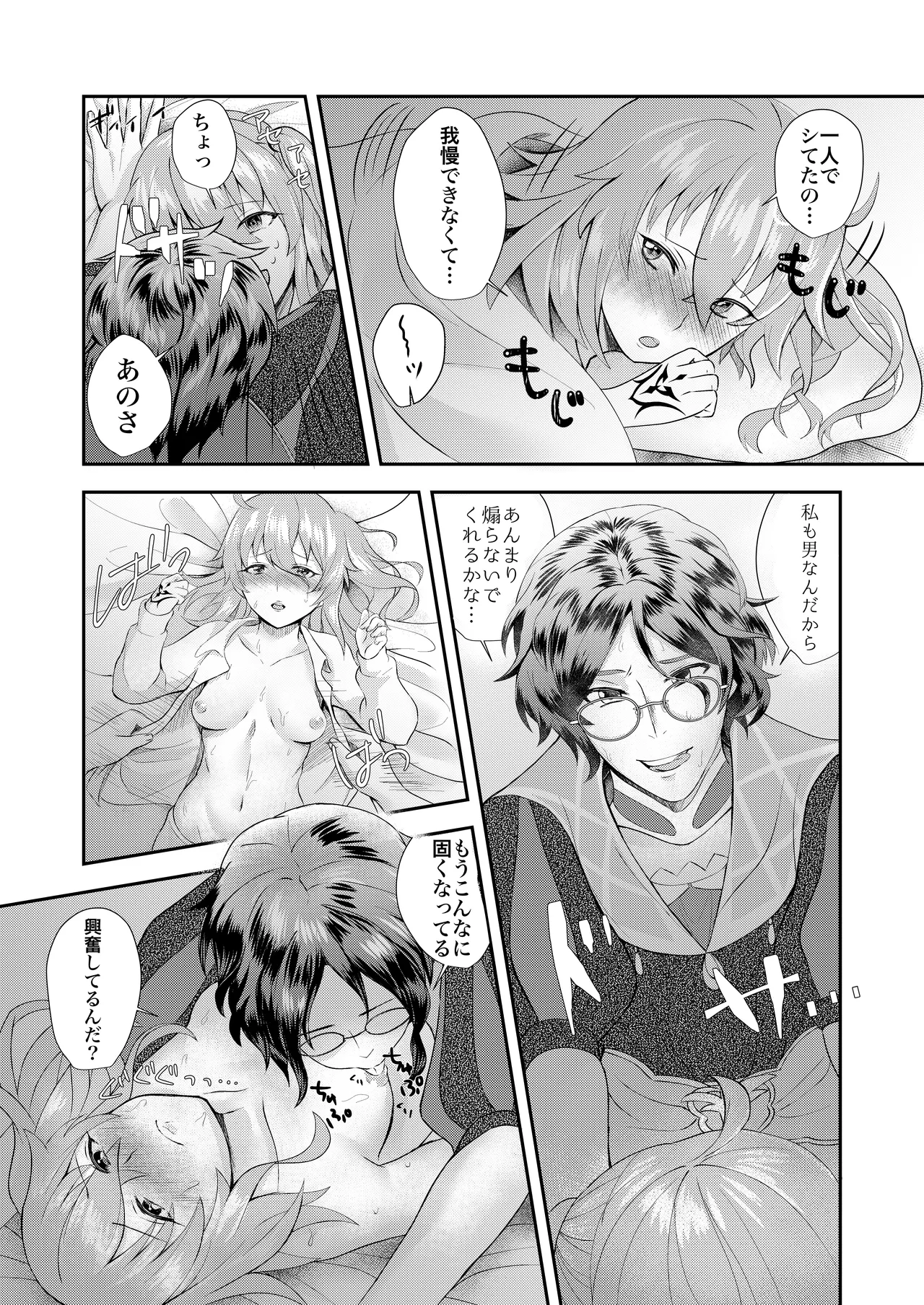 万能の天才に抱かれました。 - page10
