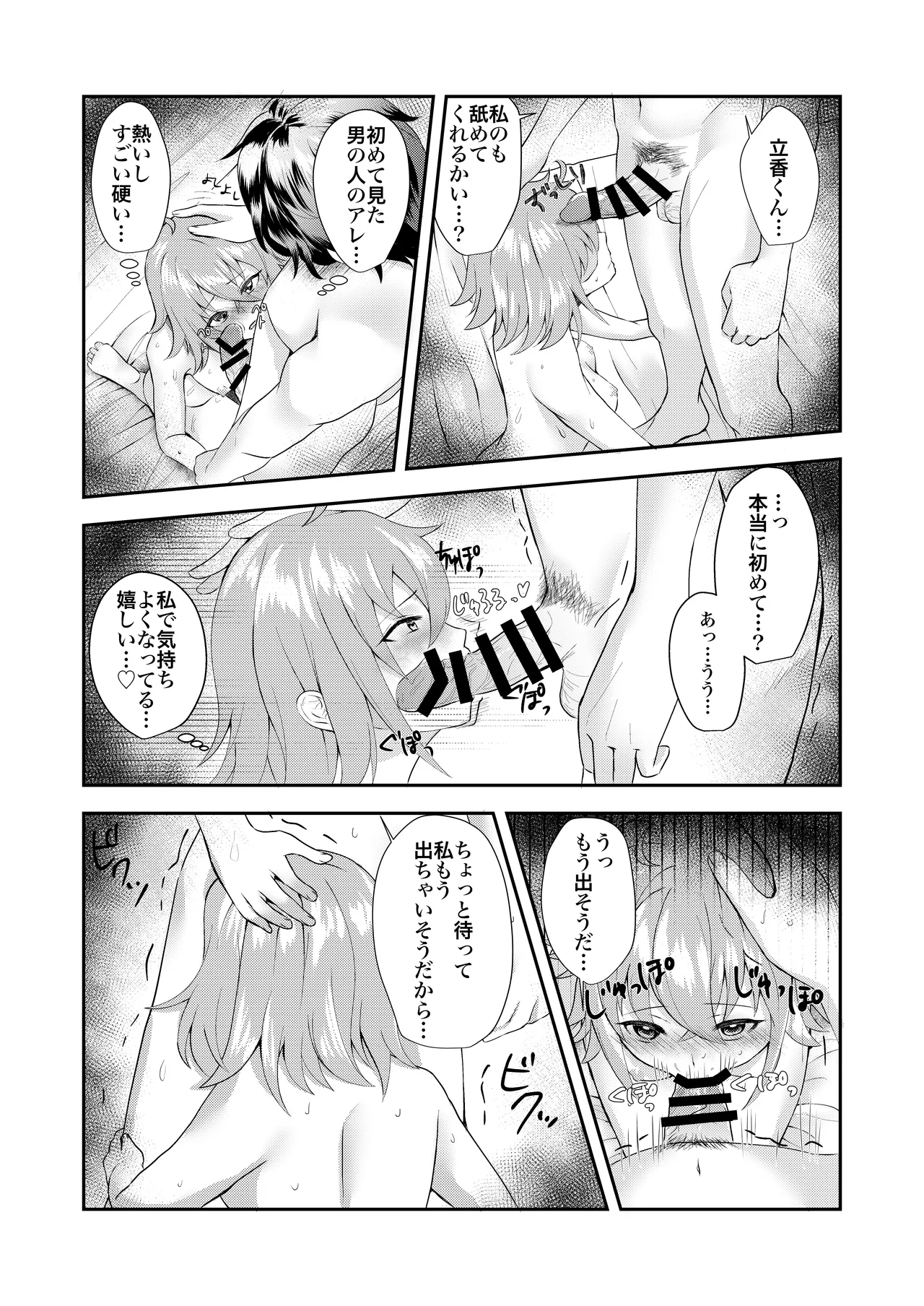 万能の天才に抱かれました。 - page12