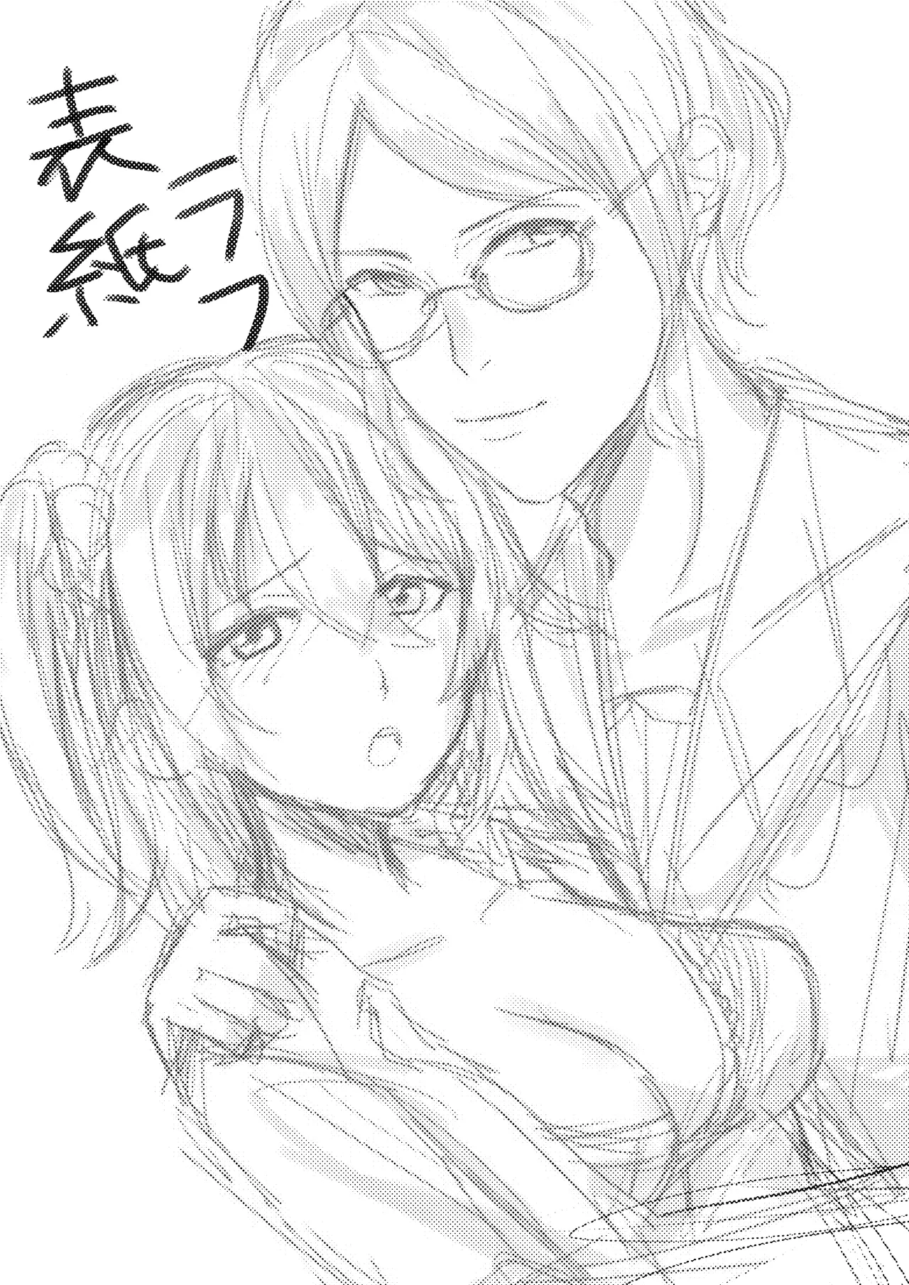 万能の天才に抱かれました。 - page2