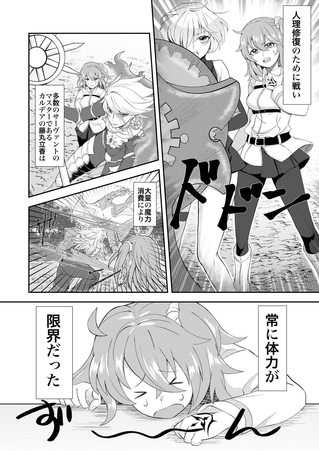 万能の天才に抱かれました。 - page3