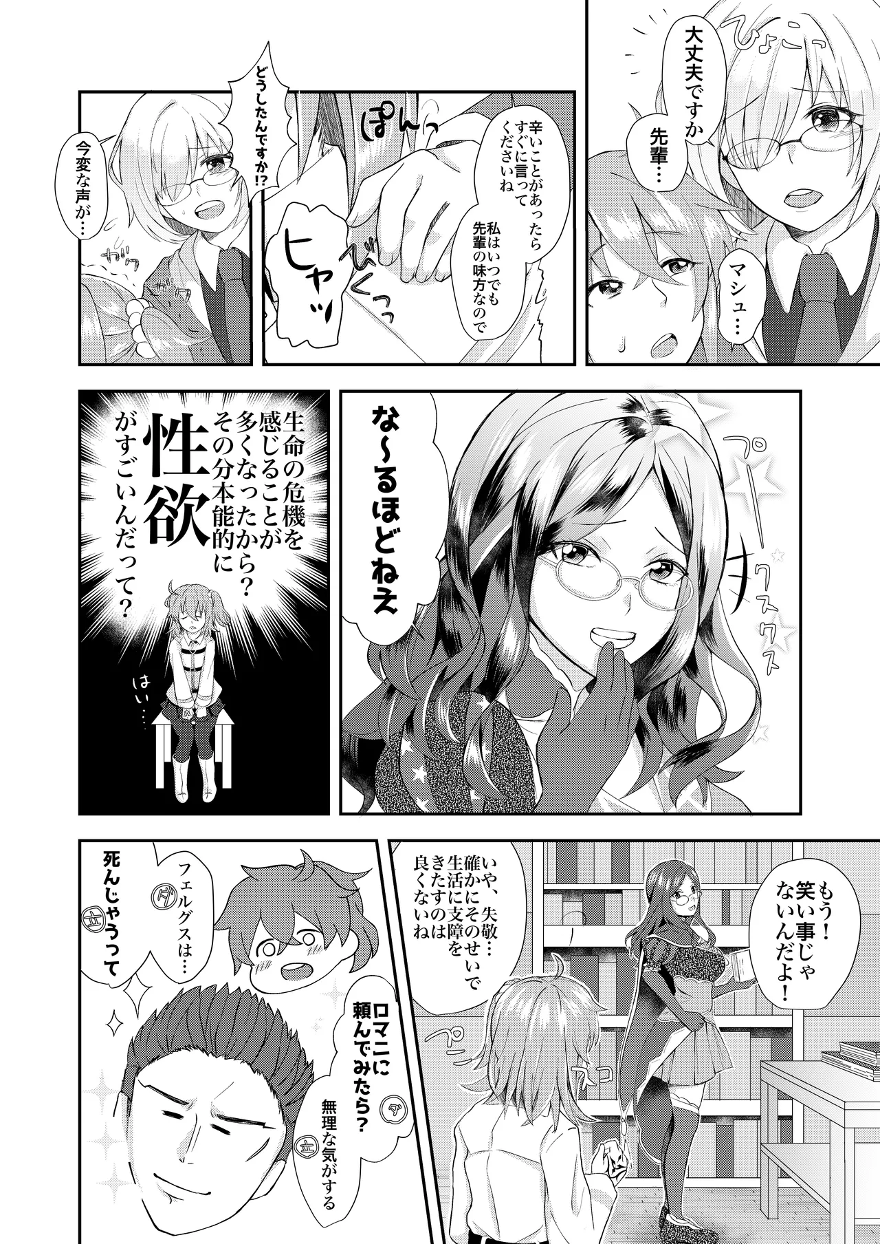 万能の天才に抱かれました。 - page4