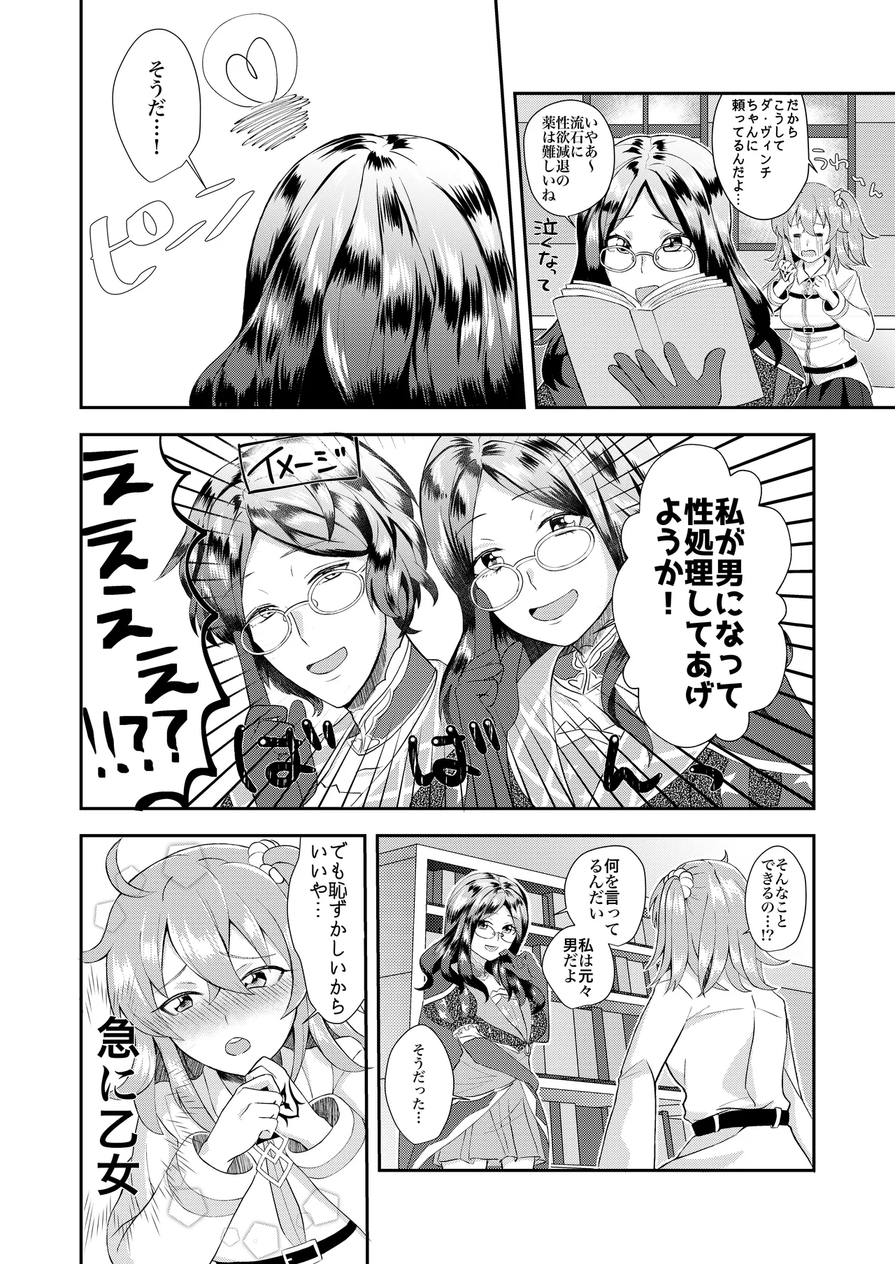 万能の天才に抱かれました。 - page5