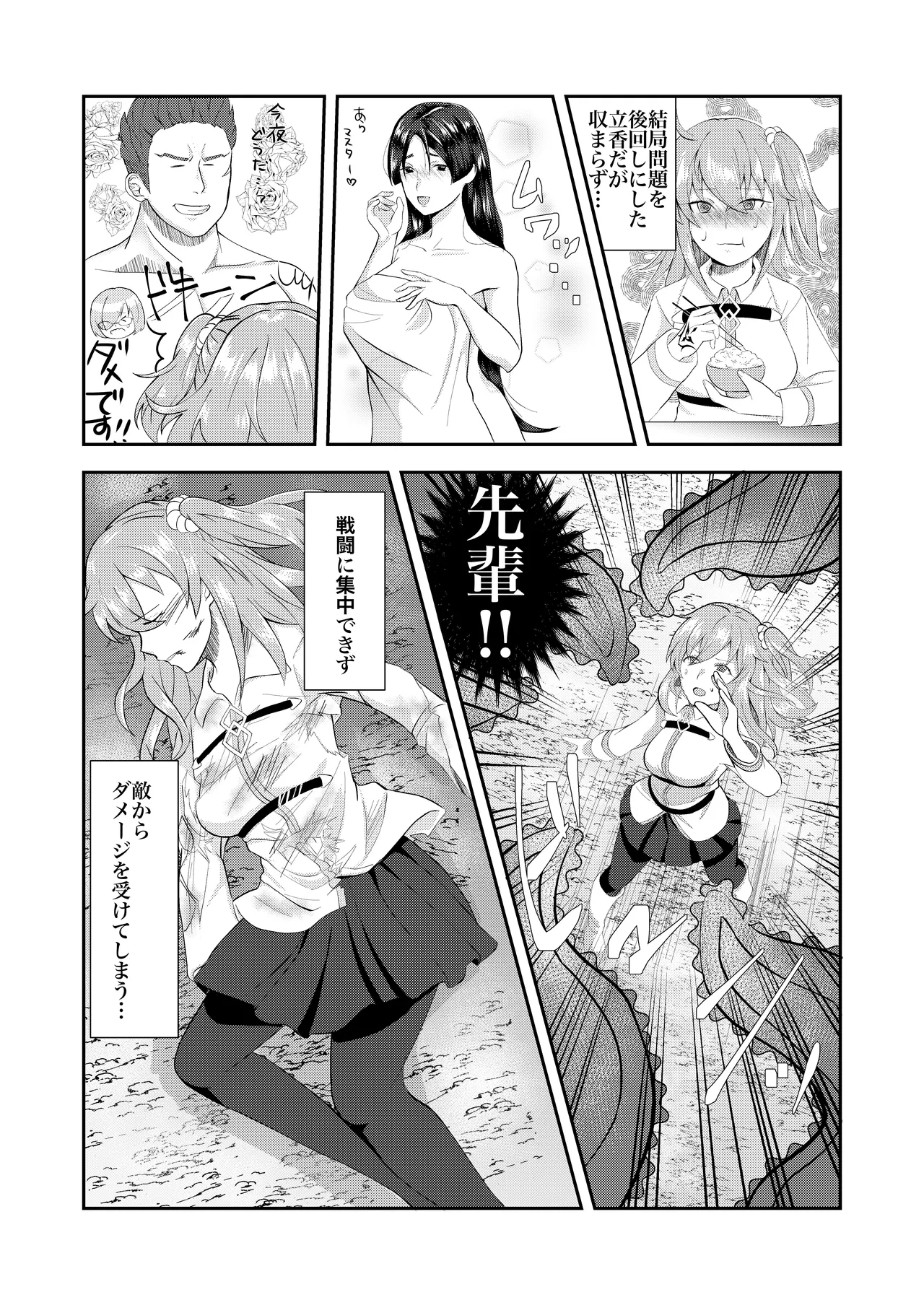 万能の天才に抱かれました。 - page6