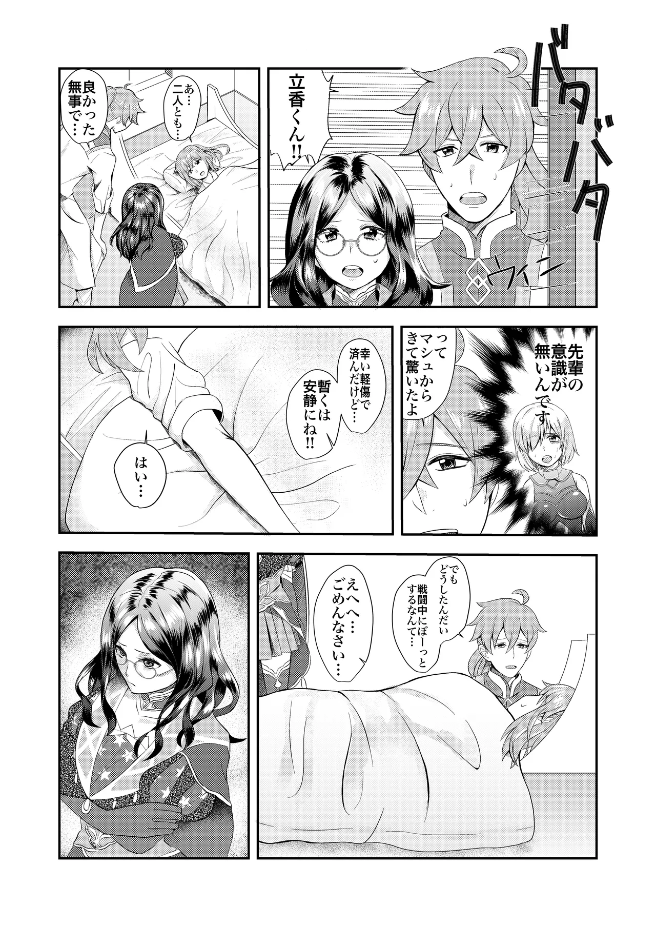 万能の天才に抱かれました。 - page7