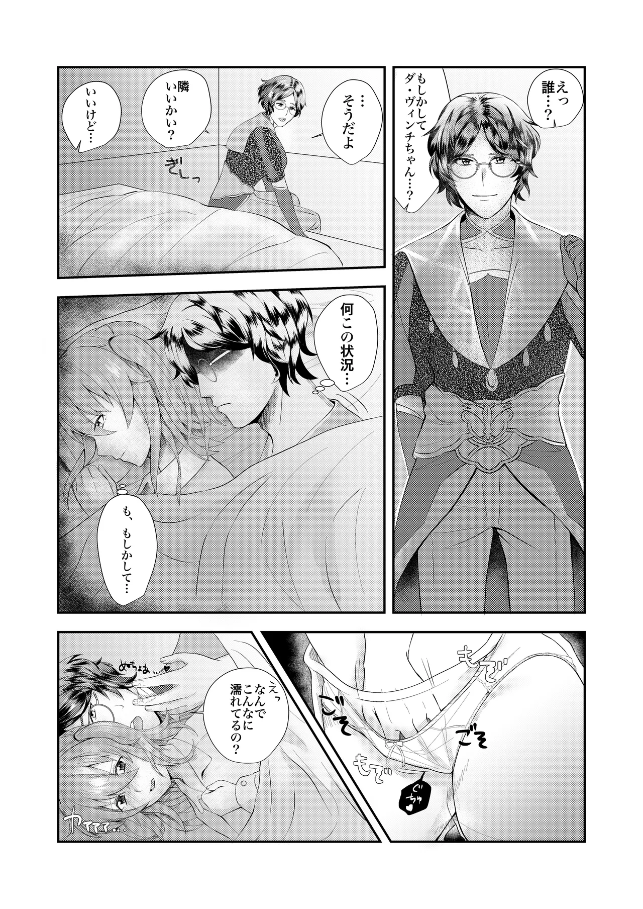 万能の天才に抱かれました。 - page9