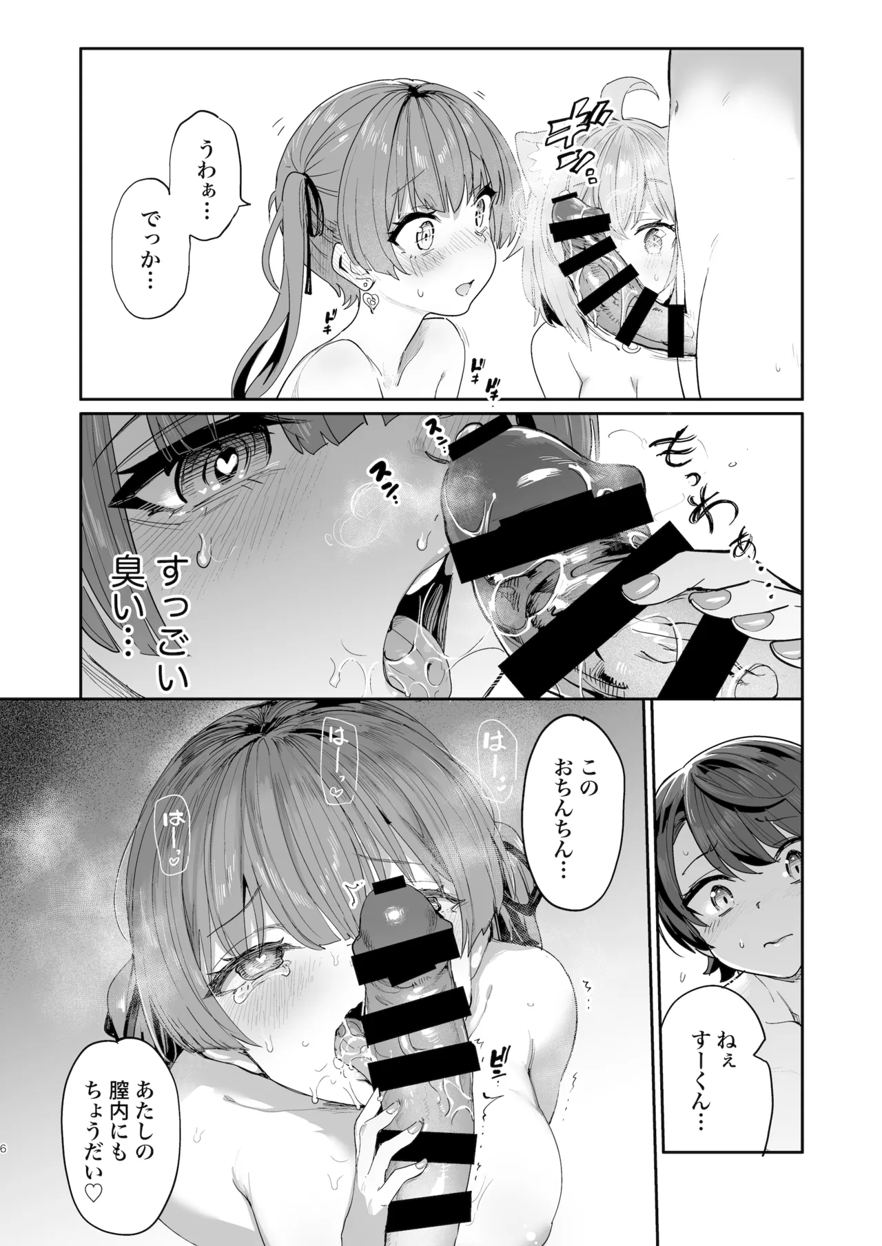 続・ガチ発情危険地帯 - page5