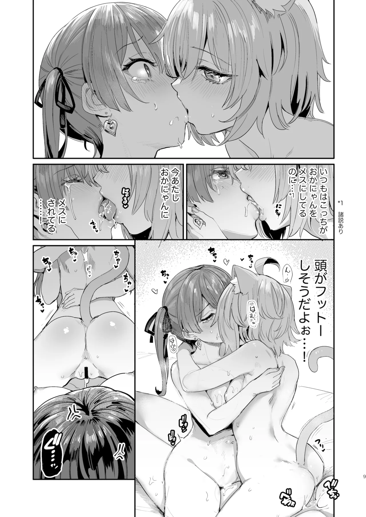 続・ガチ発情危険地帯 - page8