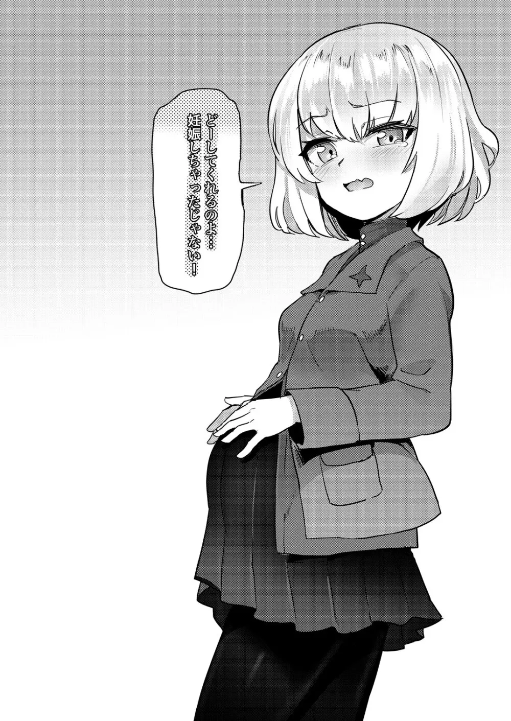 カチューシャ妊活日誌.zip - page12