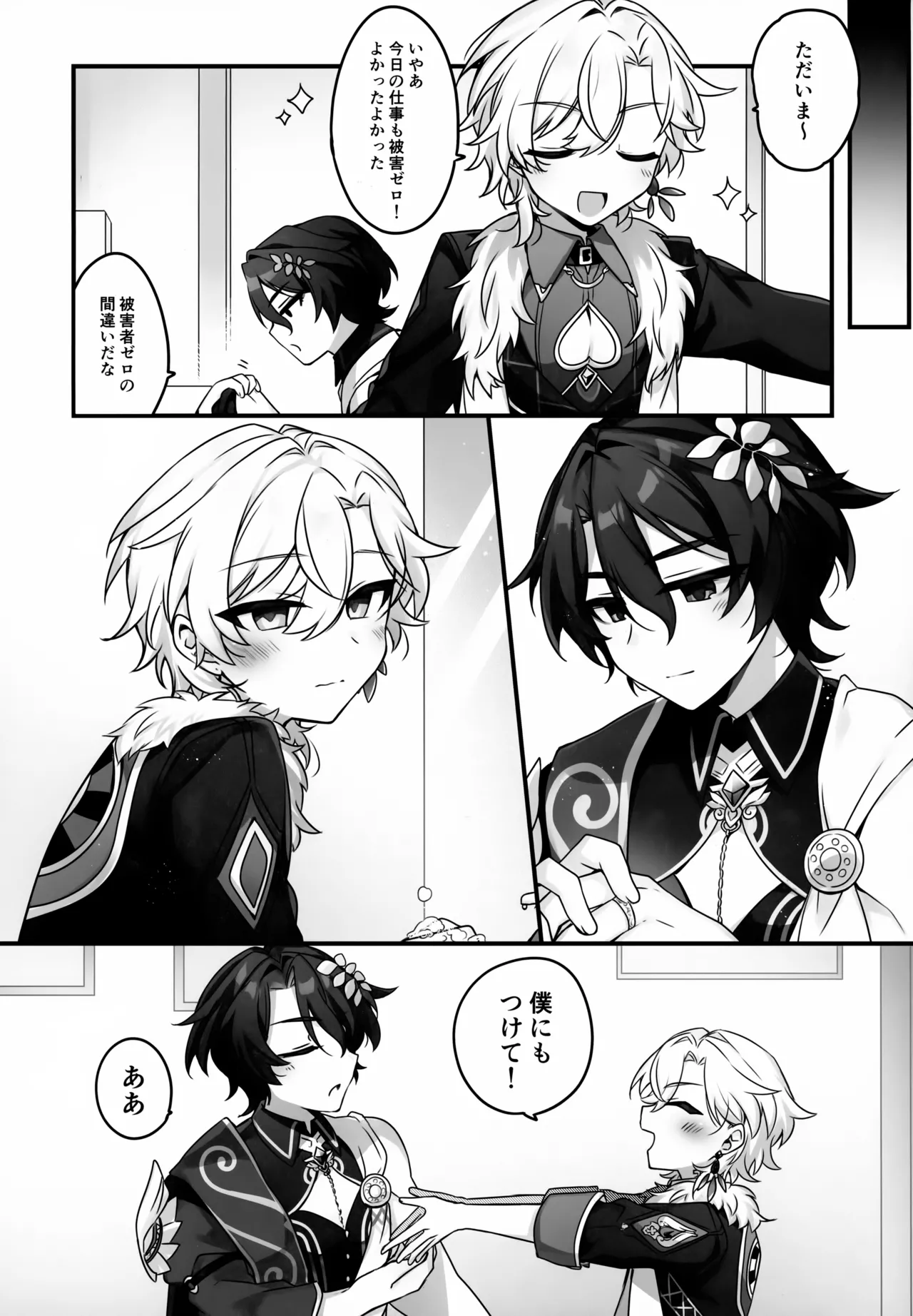 はちみつにあらがえない - page11