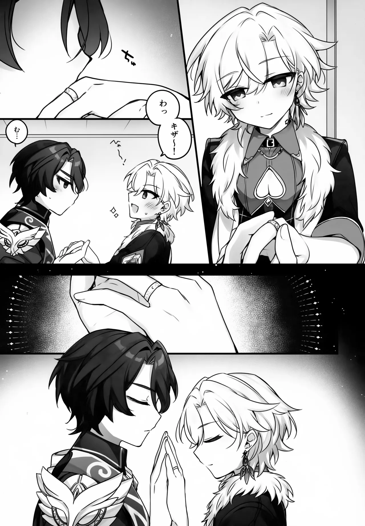 はちみつにあらがえない - page12