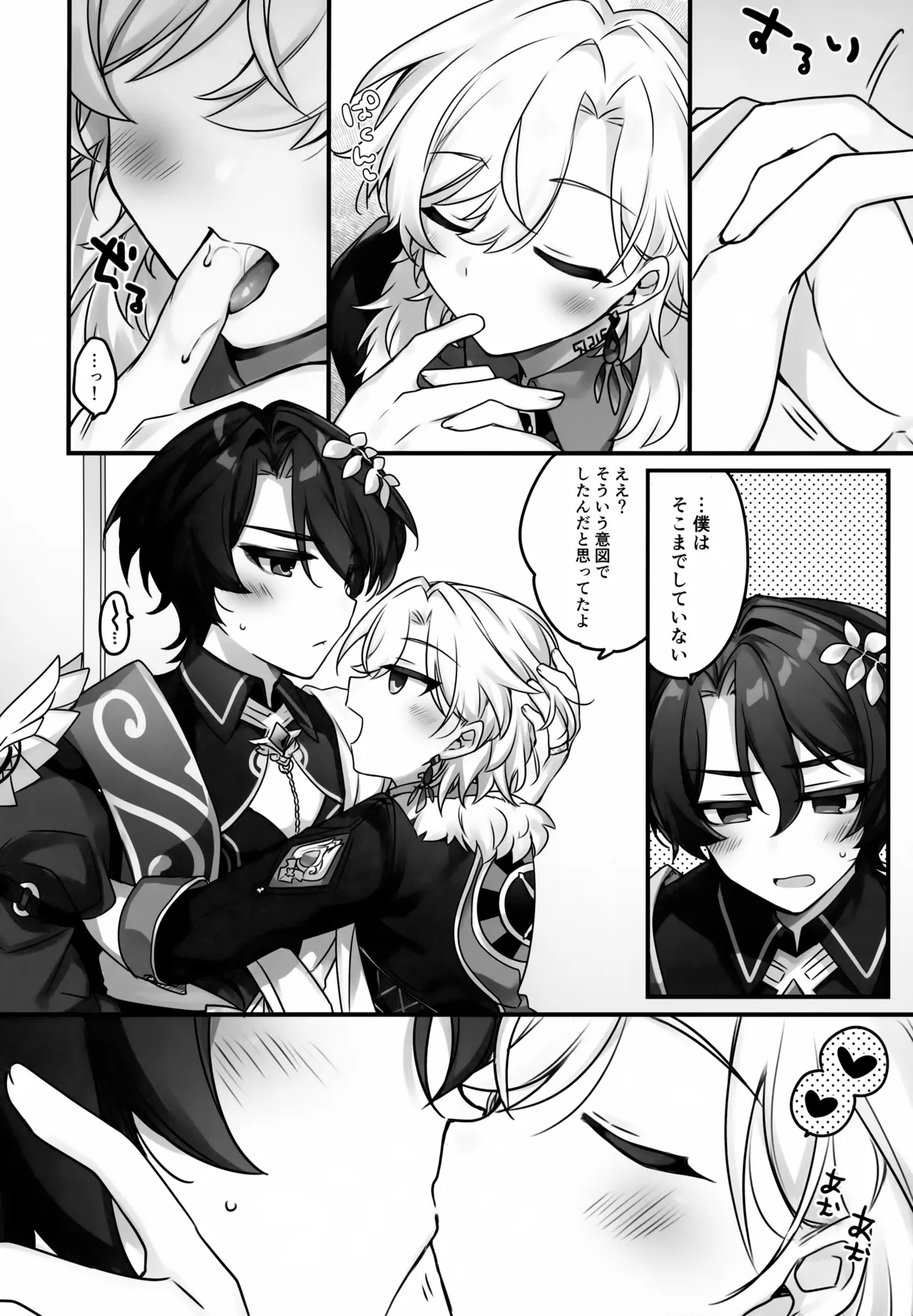 はちみつにあらがえない - page13