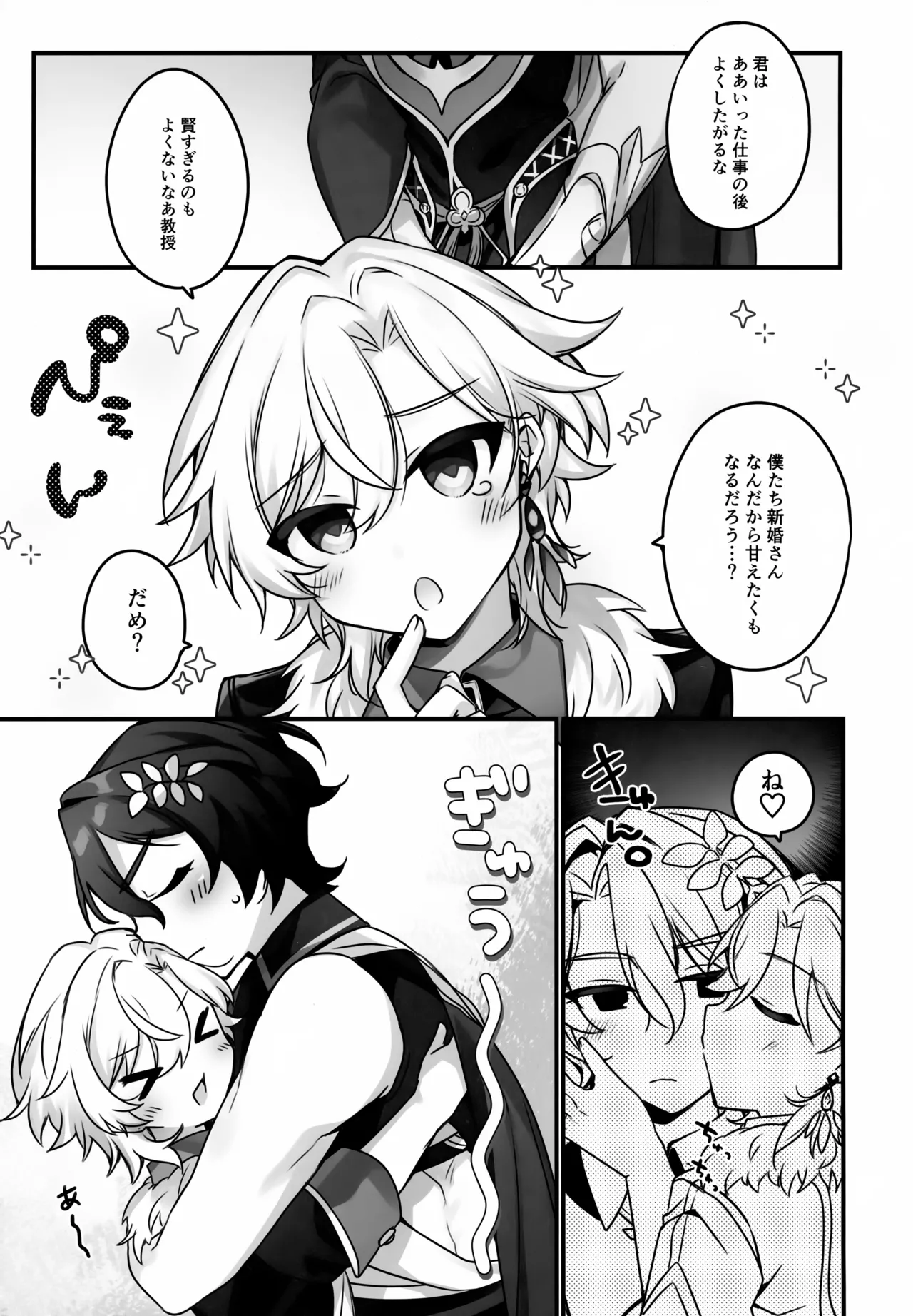 はちみつにあらがえない - page14