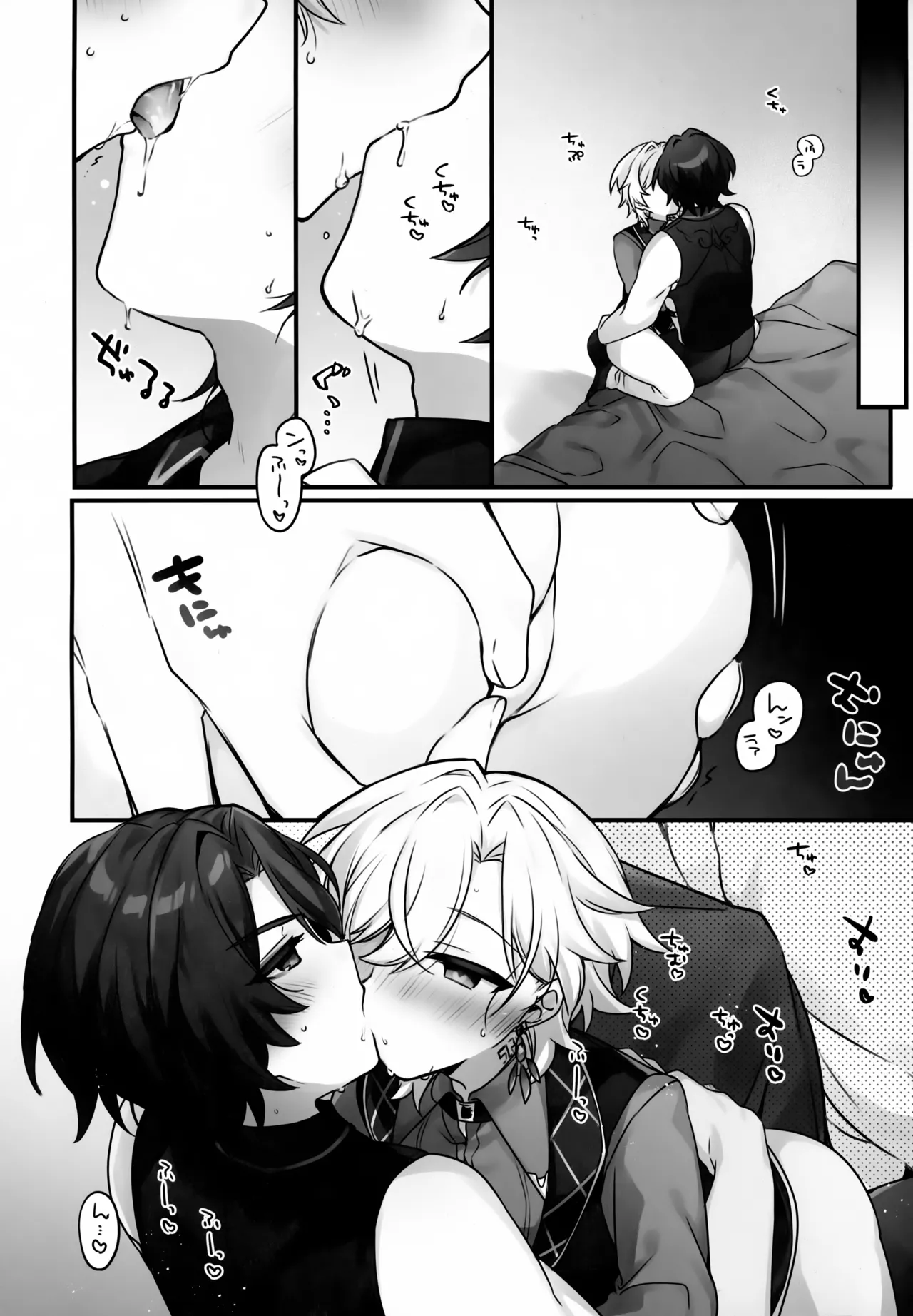 はちみつにあらがえない - page15