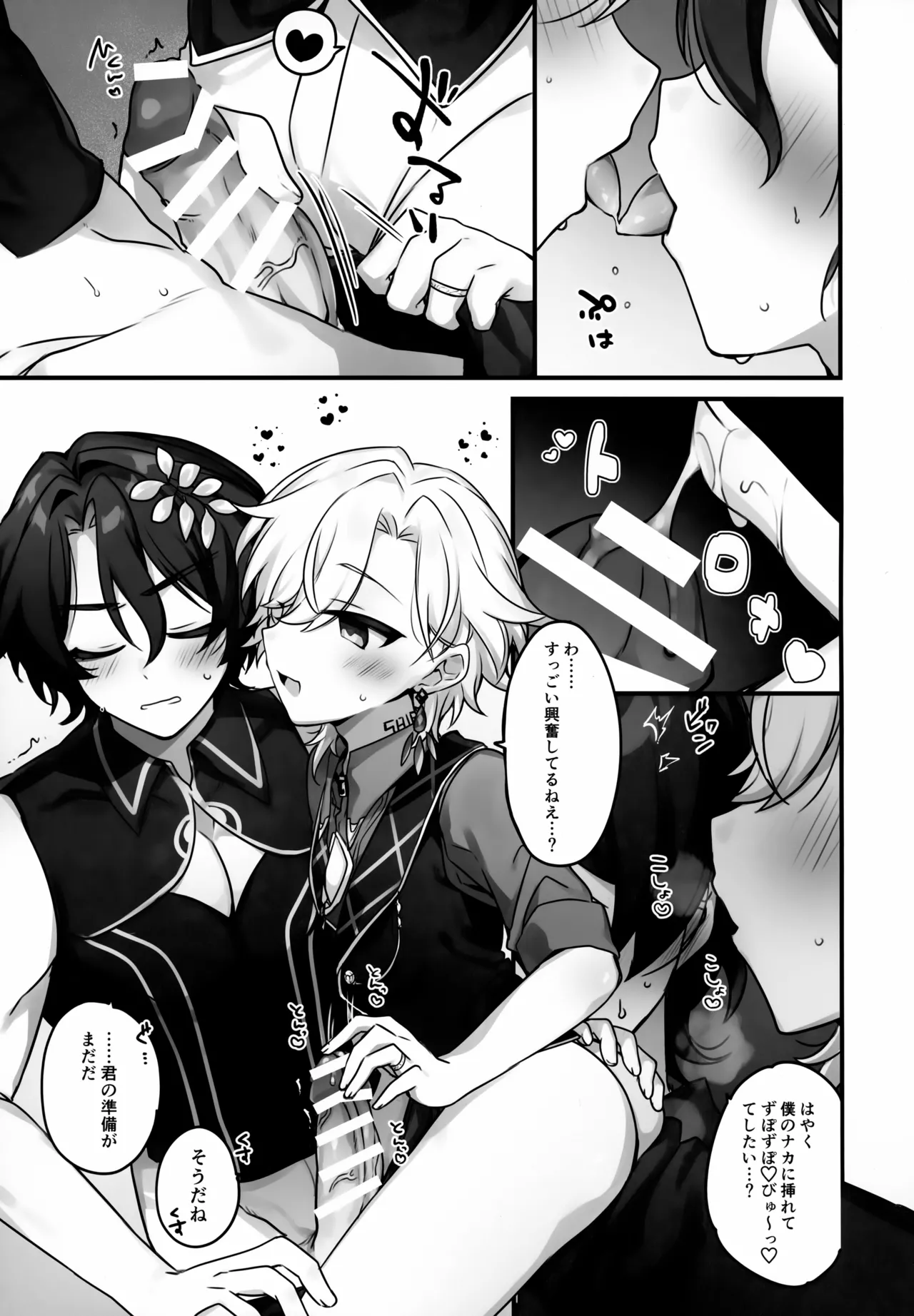 はちみつにあらがえない - page16