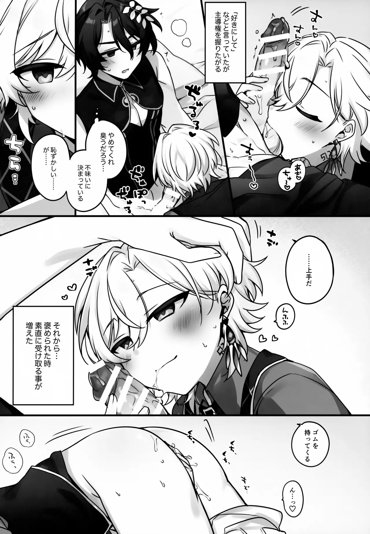 はちみつにあらがえない - page18