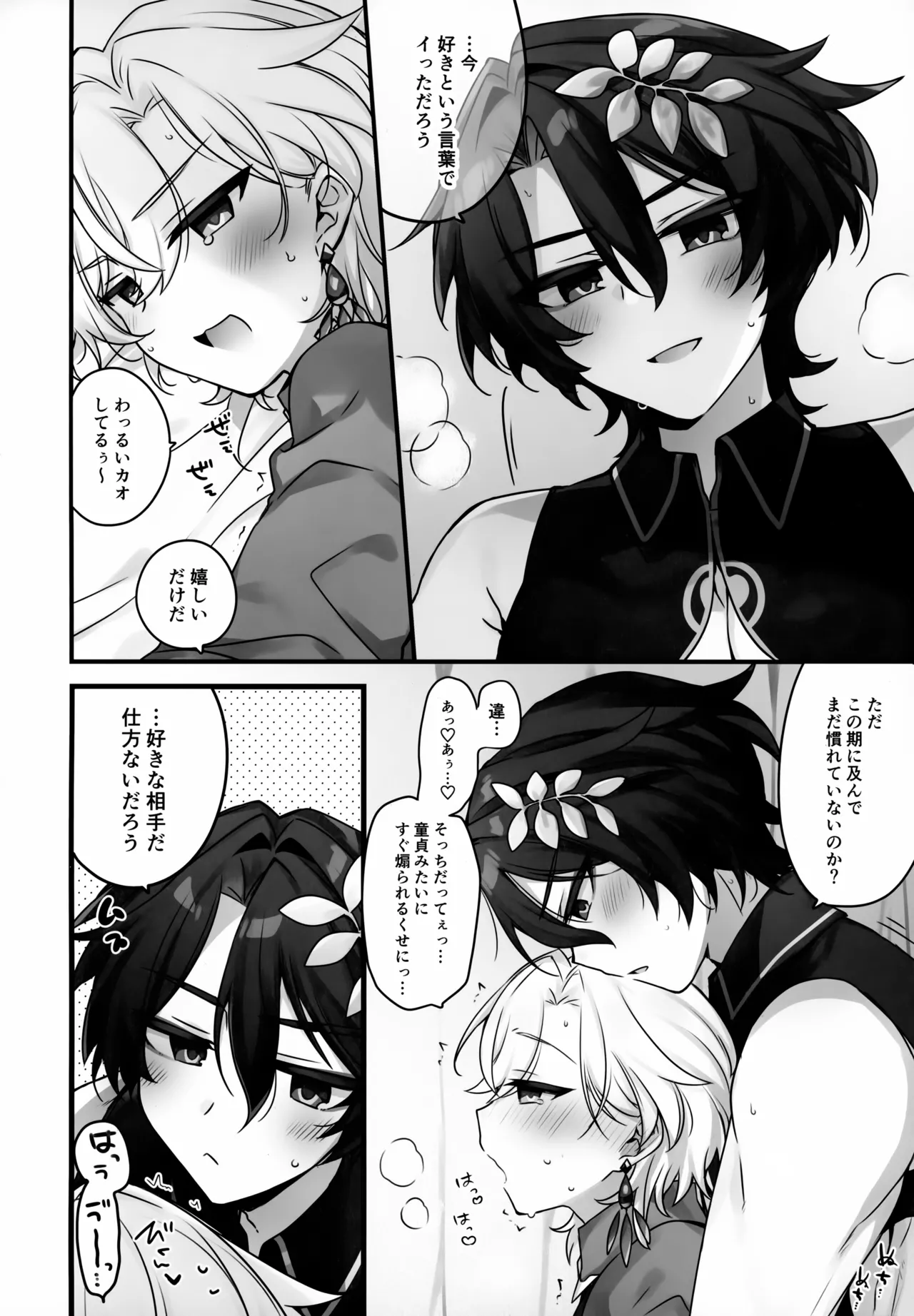 はちみつにあらがえない - page23
