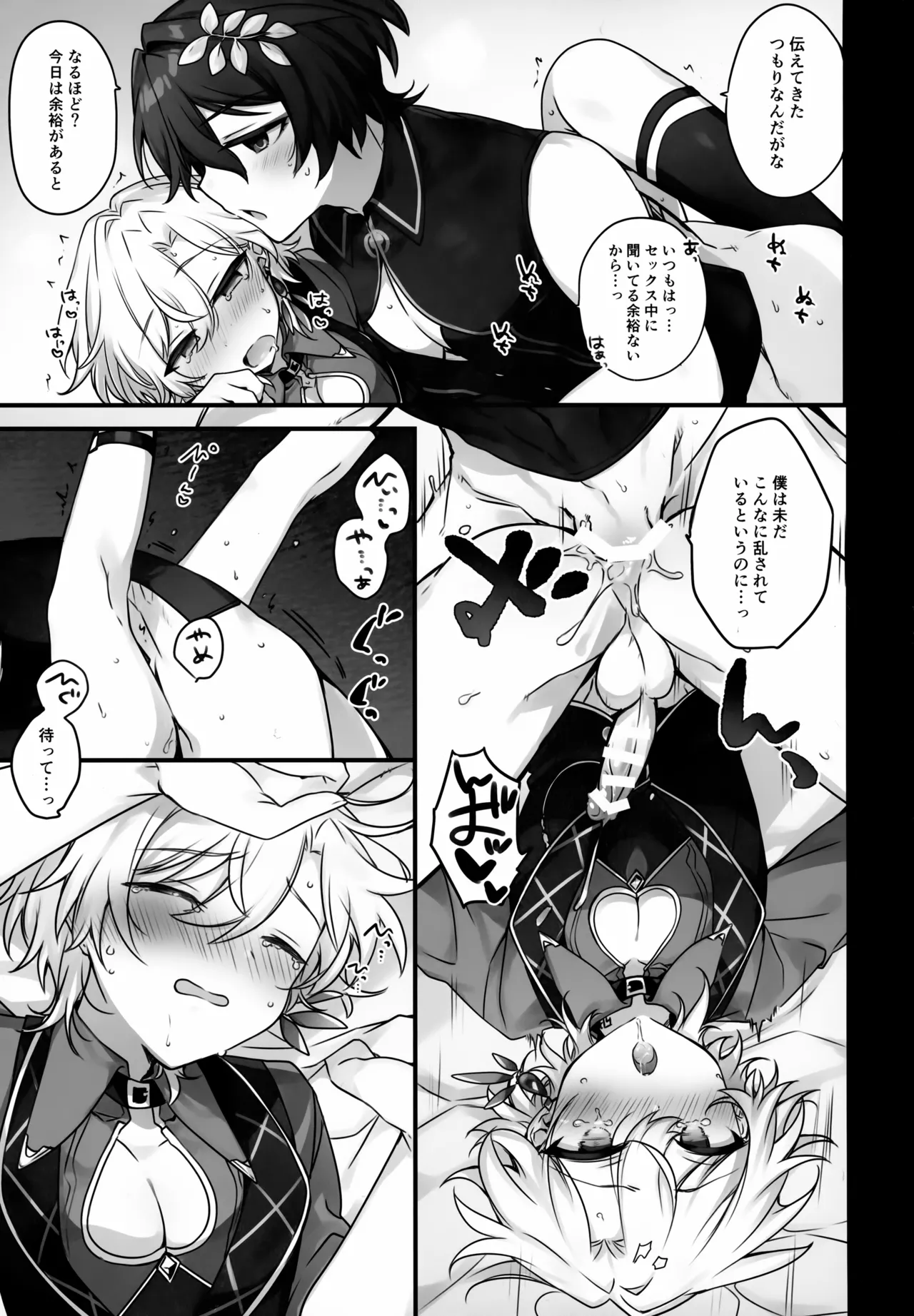 はちみつにあらがえない - page24