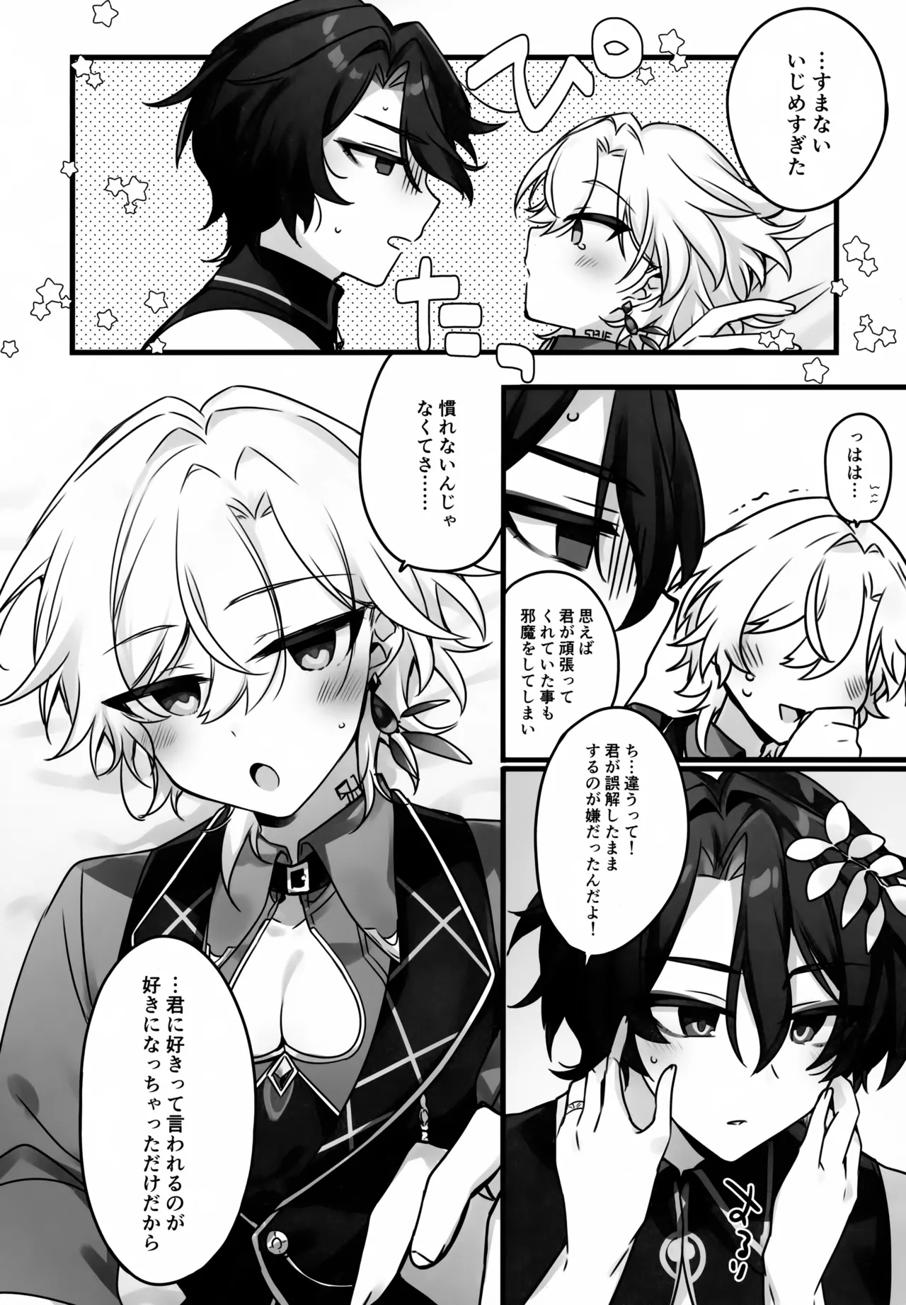 はちみつにあらがえない - page25