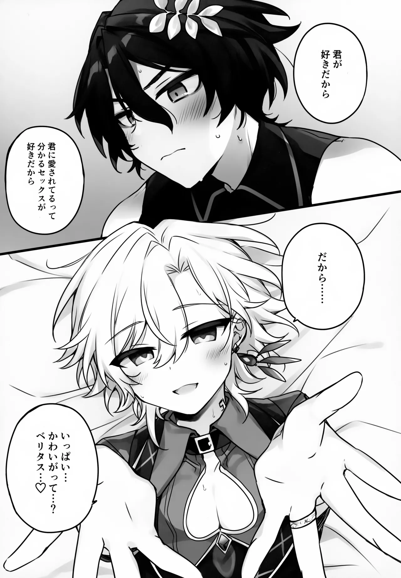 はちみつにあらがえない - page26
