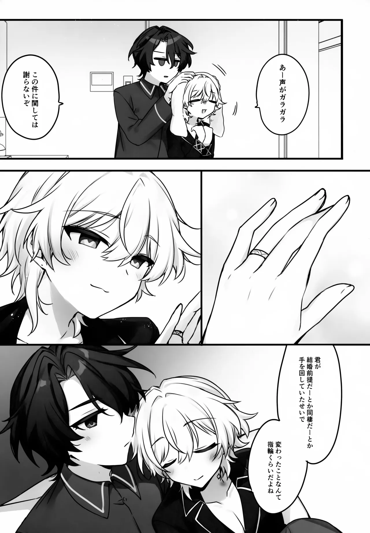 はちみつにあらがえない - page28