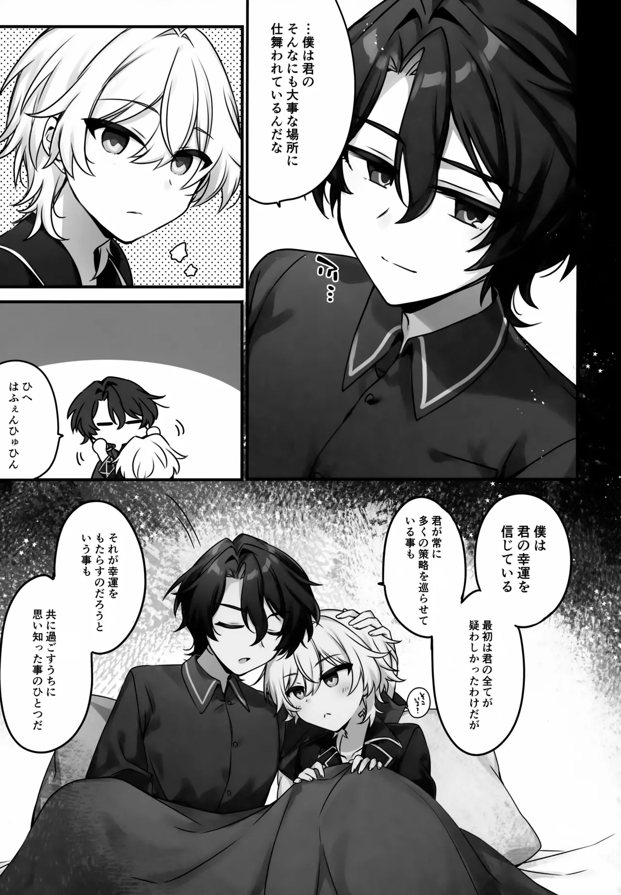 はちみつにあらがえない - page30