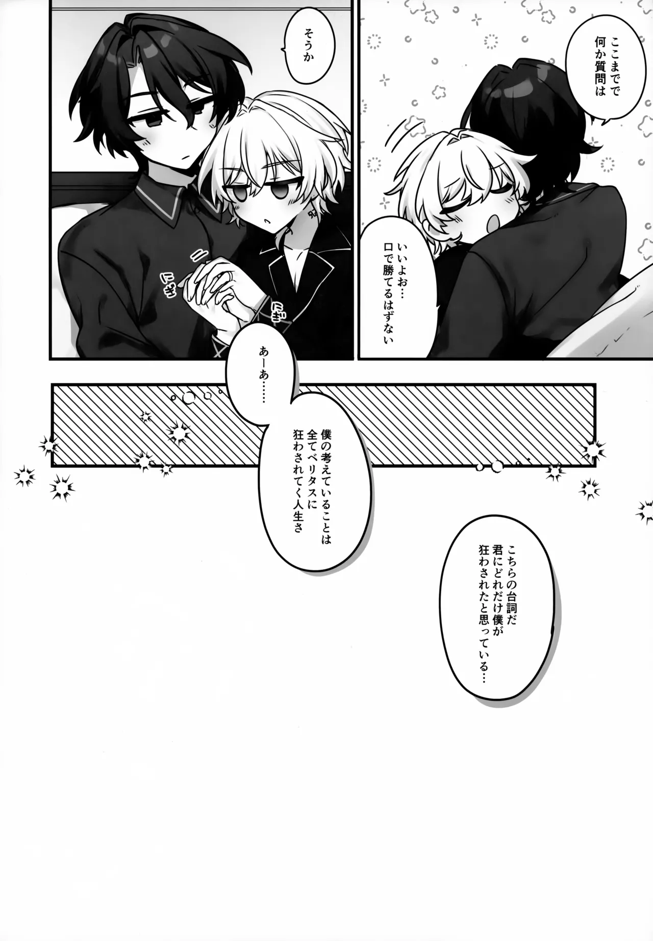 はちみつにあらがえない - page31