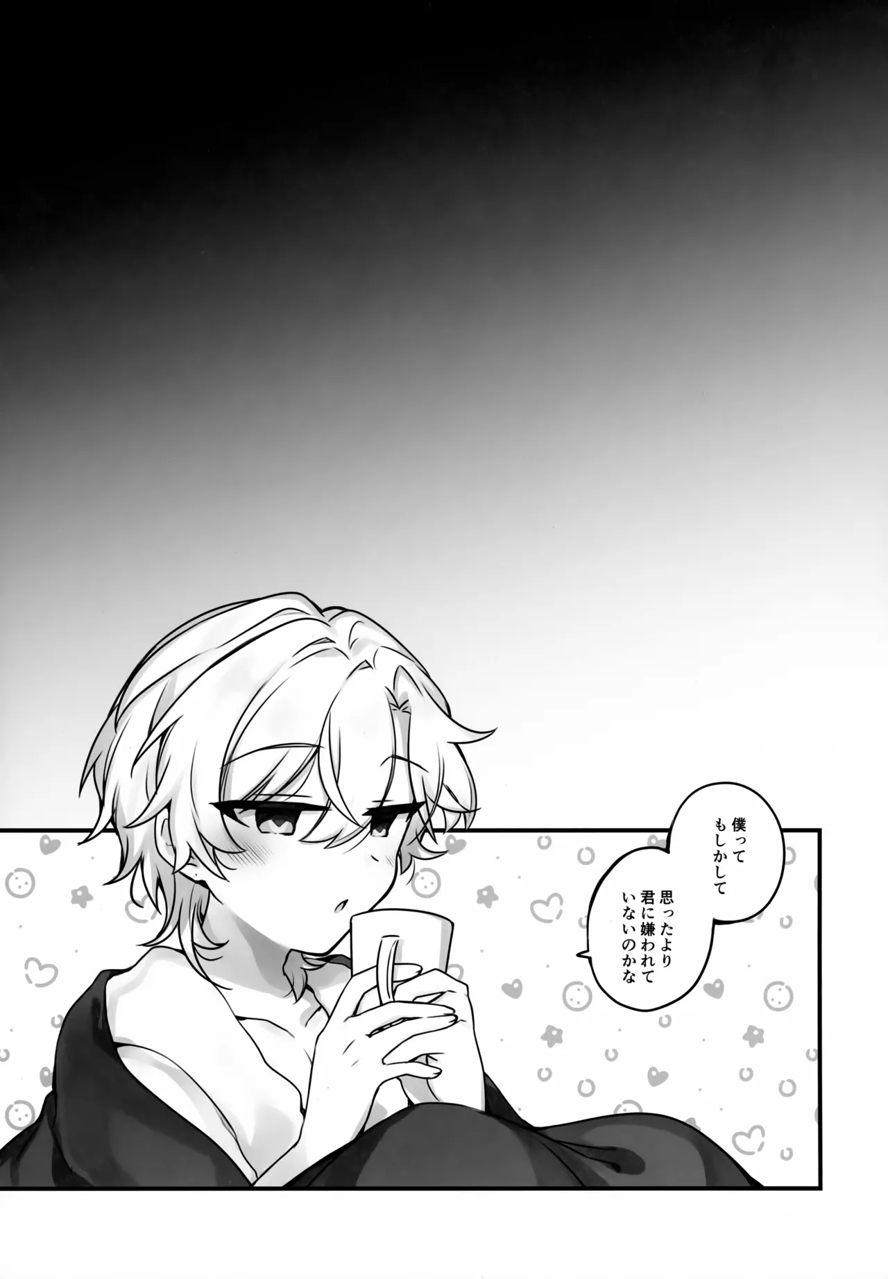 はちみつにあらがえない - page4