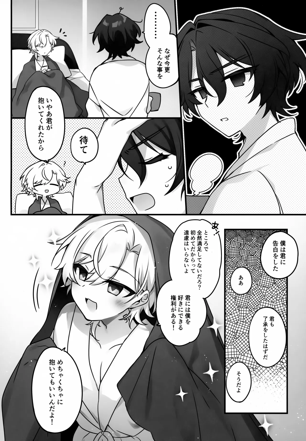 はちみつにあらがえない - page5