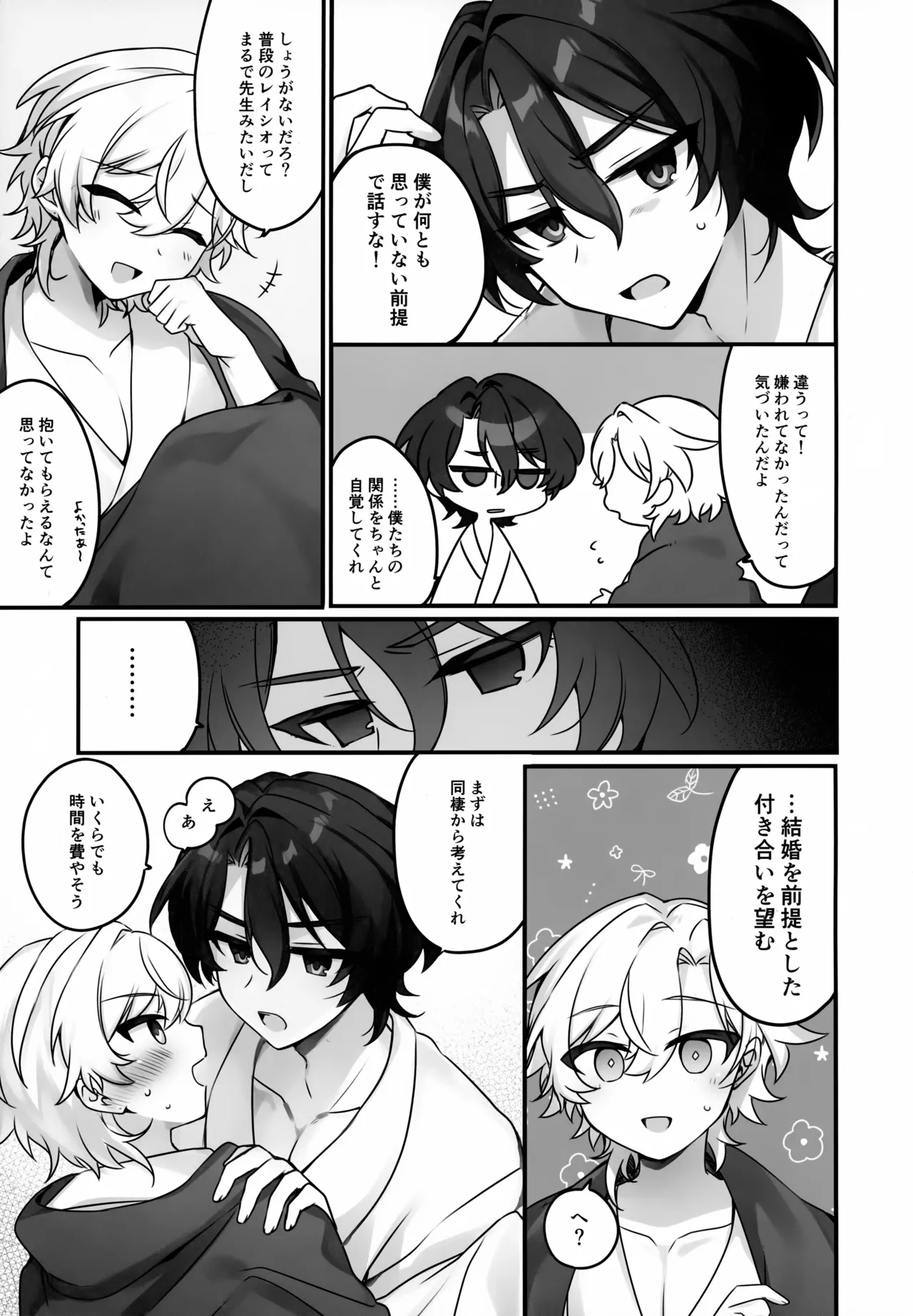 はちみつにあらがえない - page6