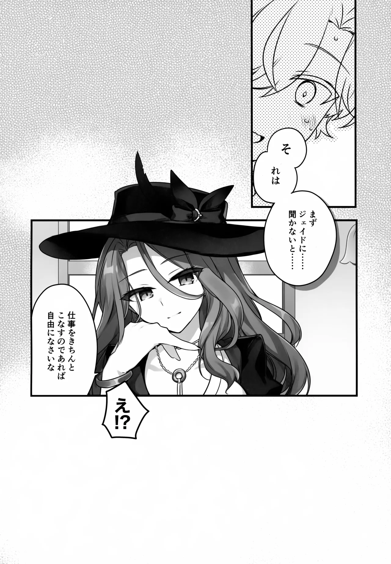 はちみつにあらがえない - page7