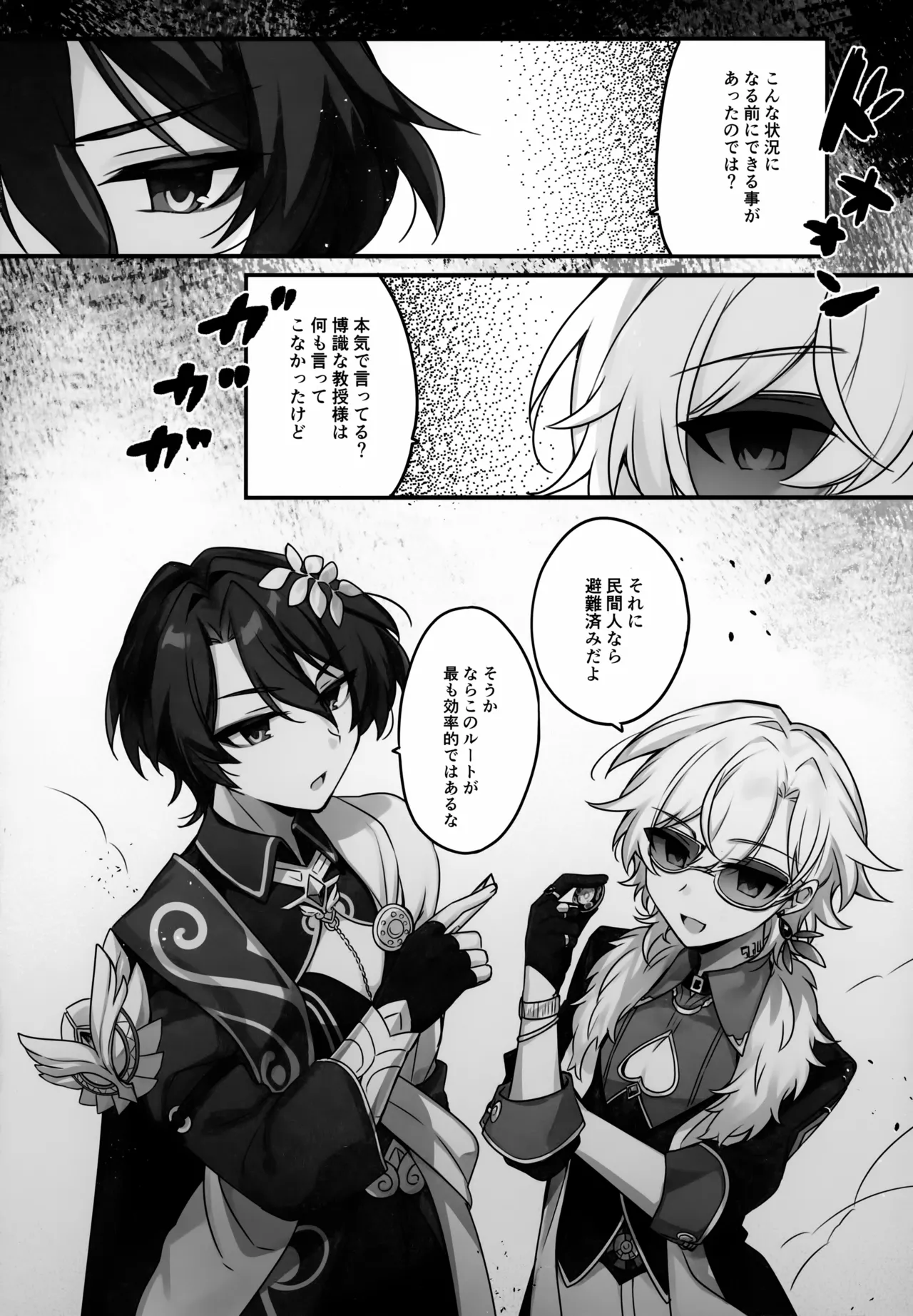 はちみつにあらがえない - page9
