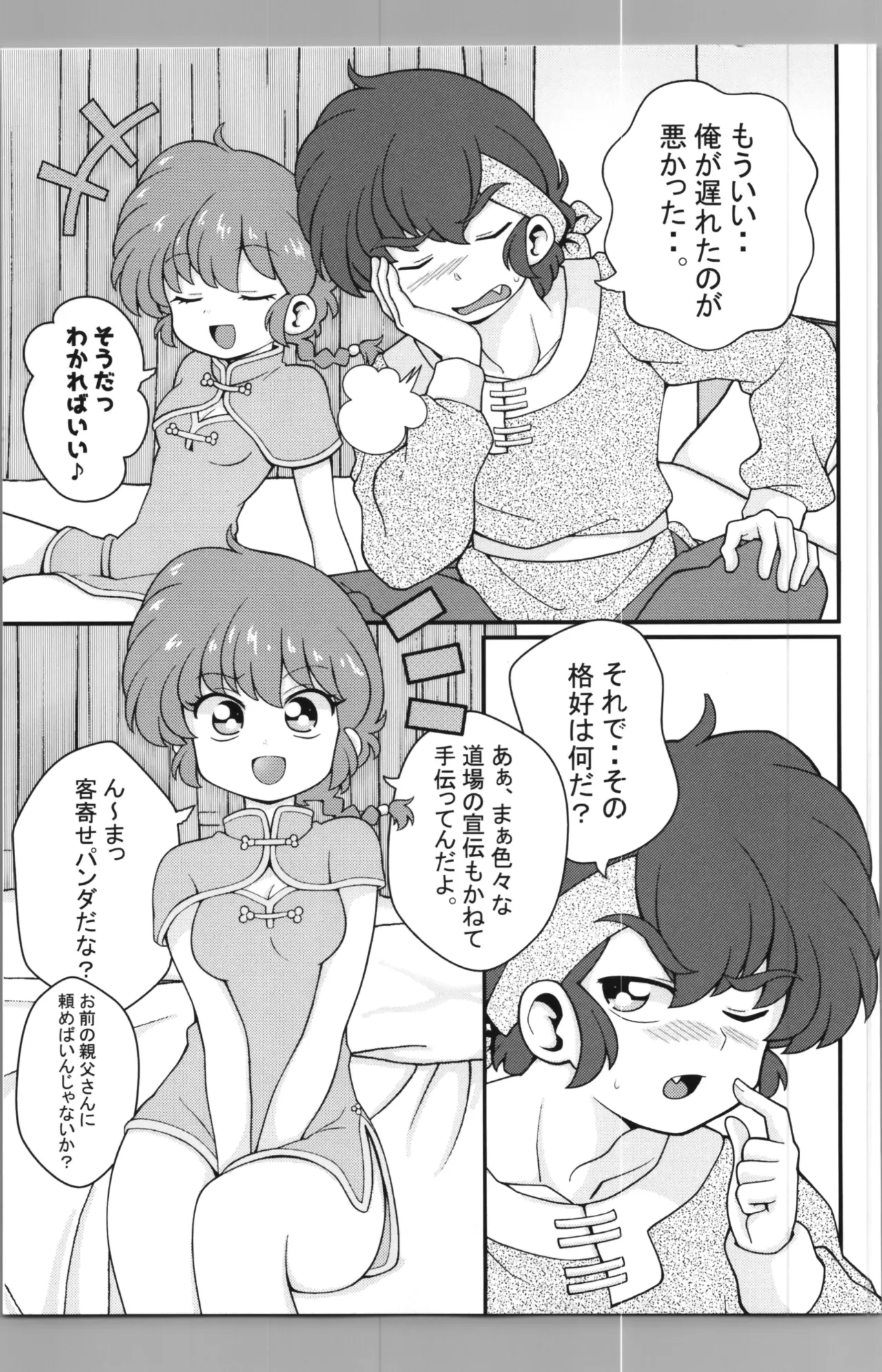 C106 [ワンオアエイト (おどち)] 猫飯店へようこそ (らんま1/2) - page13