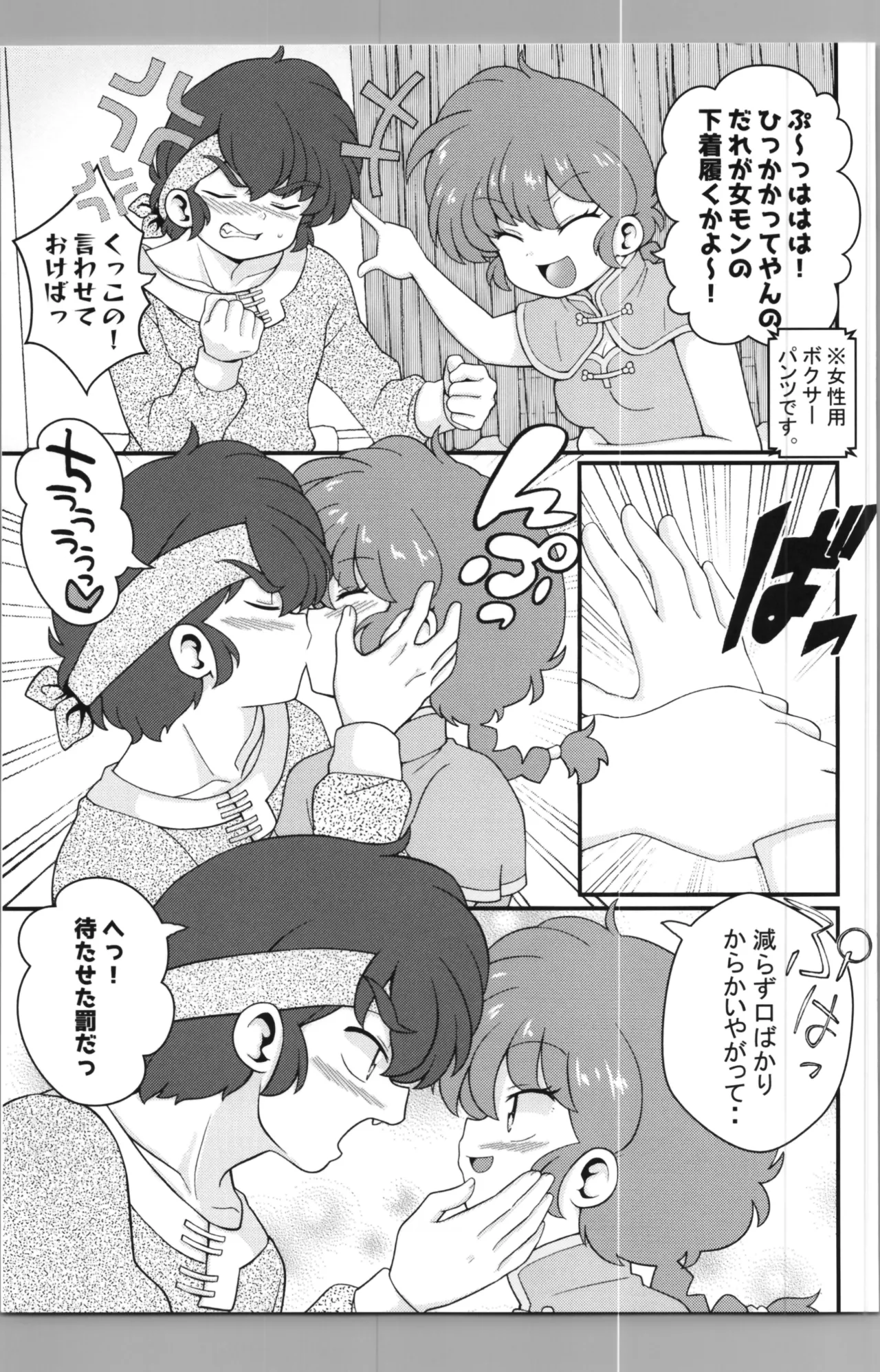 C106 [ワンオアエイト (おどち)] 猫飯店へようこそ (らんま1/2) - page15