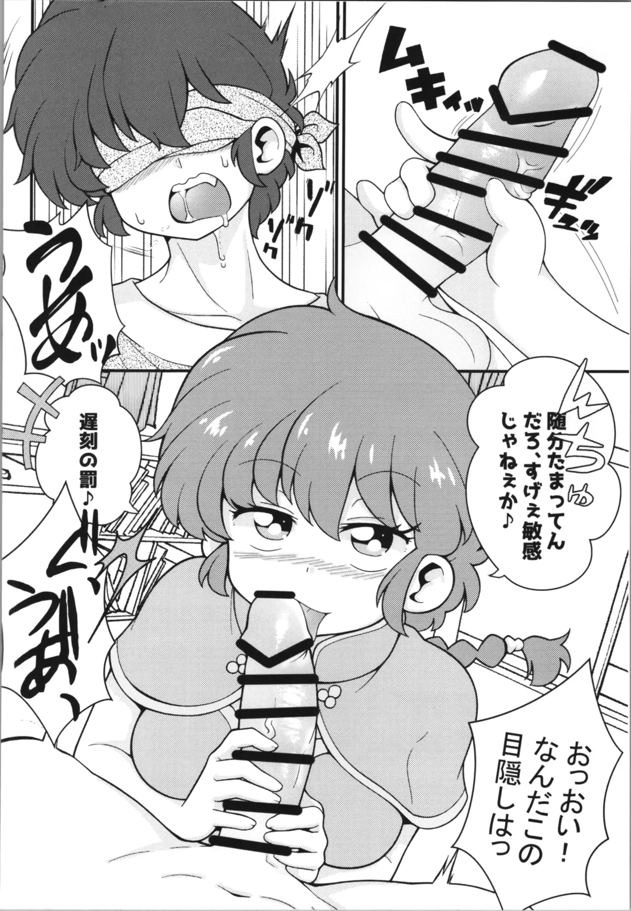 C106 [ワンオアエイト (おどち)] 猫飯店へようこそ (らんま1/2) - page16