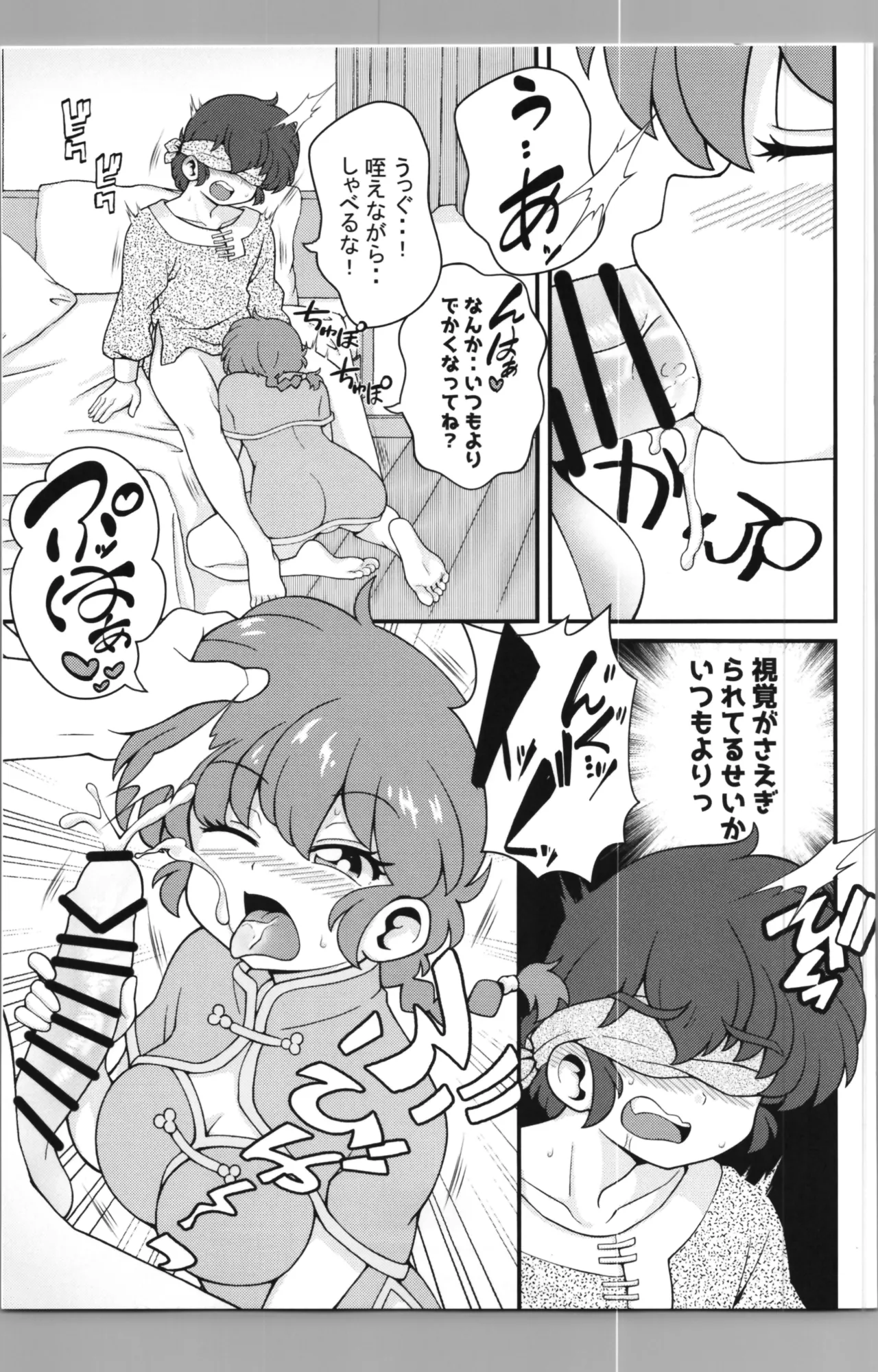 C106 [ワンオアエイト (おどち)] 猫飯店へようこそ (らんま1/2) - page17