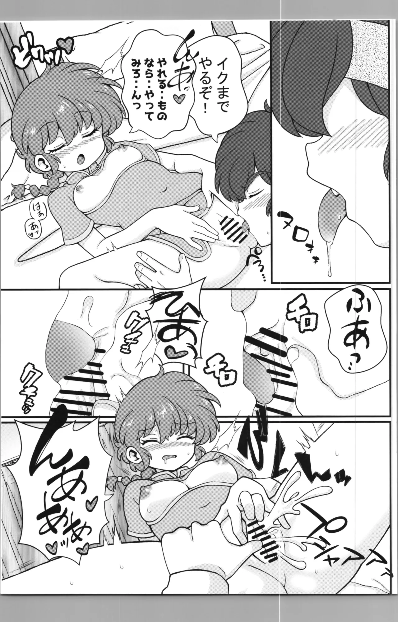 C106 [ワンオアエイト (おどち)] 猫飯店へようこそ (らんま1/2) - page19