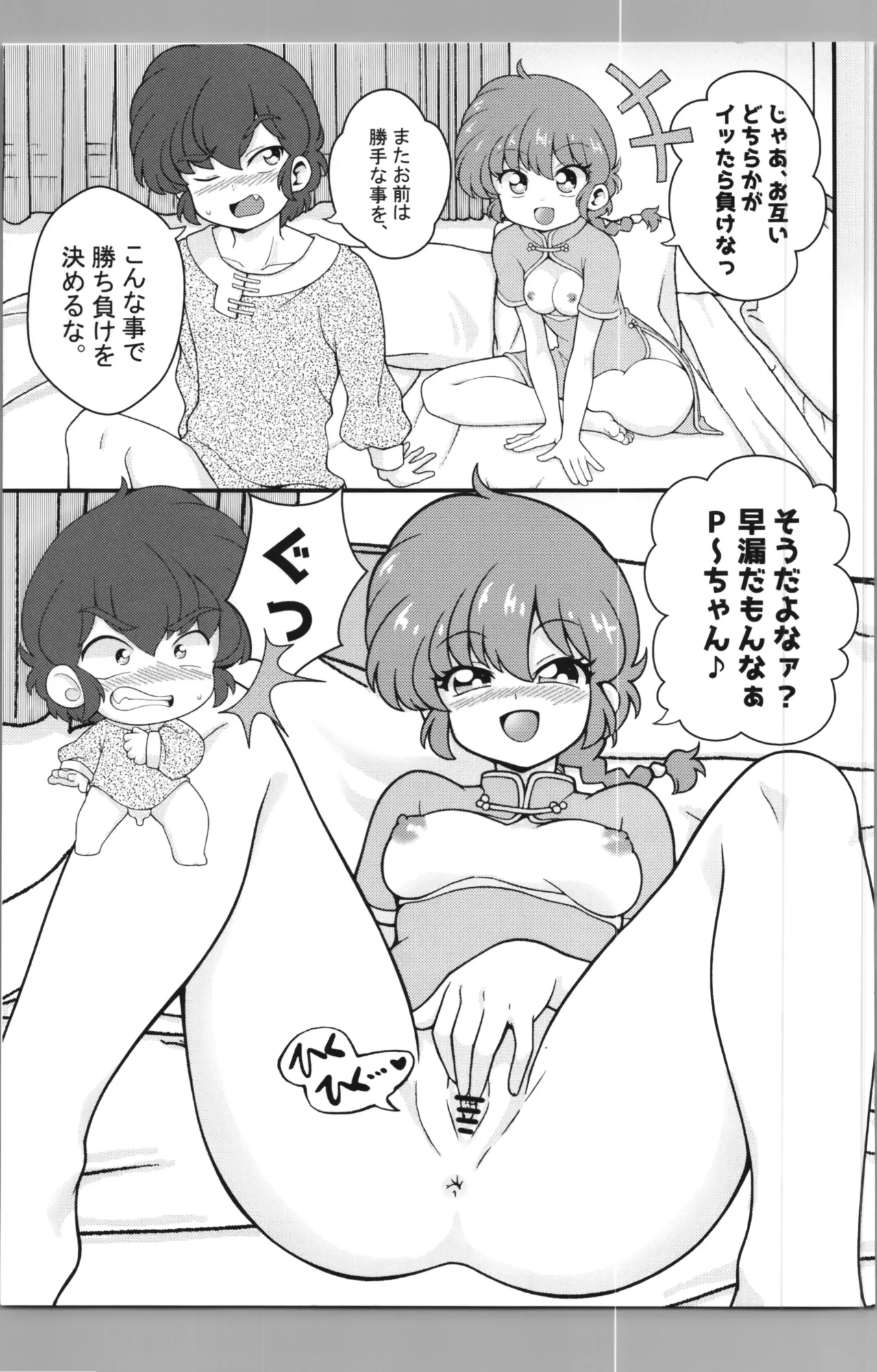 C106 [ワンオアエイト (おどち)] 猫飯店へようこそ (らんま1/2) - page21