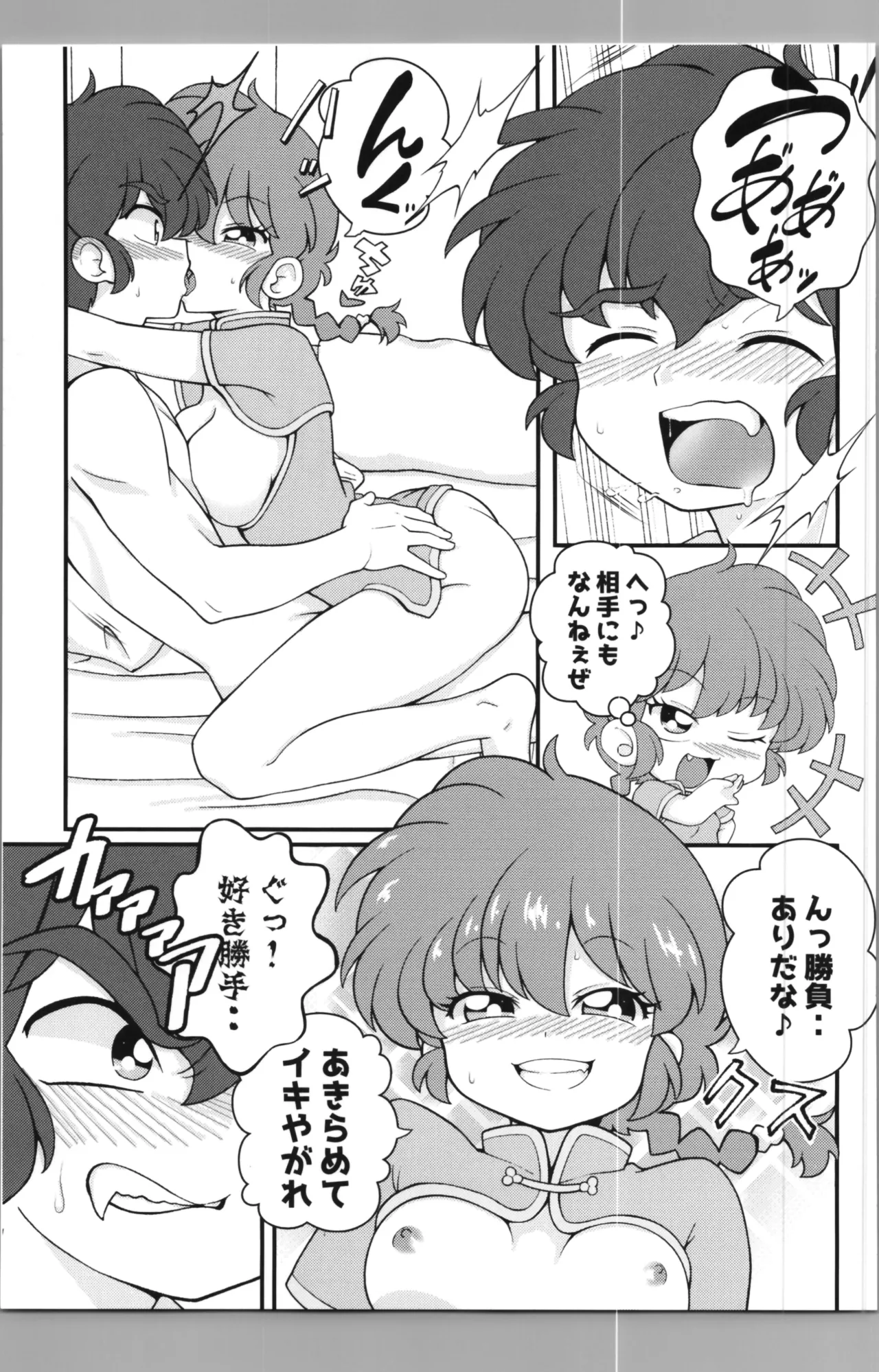 C106 [ワンオアエイト (おどち)] 猫飯店へようこそ (らんま1/2) - page23