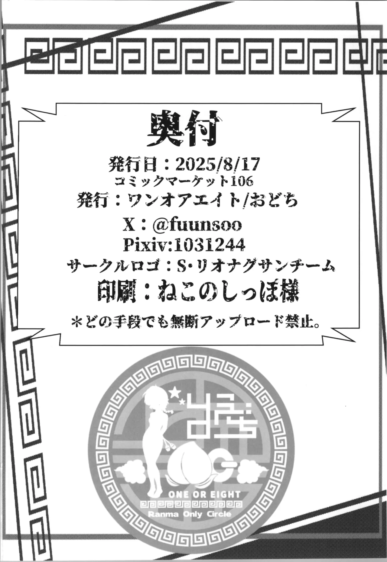 C106 [ワンオアエイト (おどち)] 猫飯店へようこそ (らんま1/2) - page32