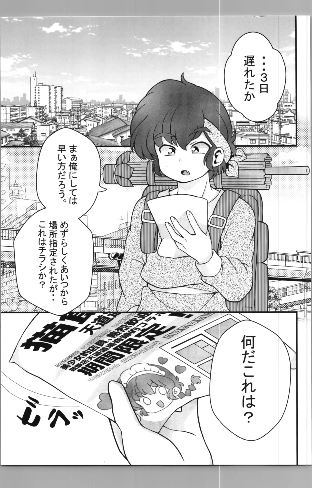 C106 [ワンオアエイト (おどち)] 猫飯店へようこそ (らんま1/2) - page7