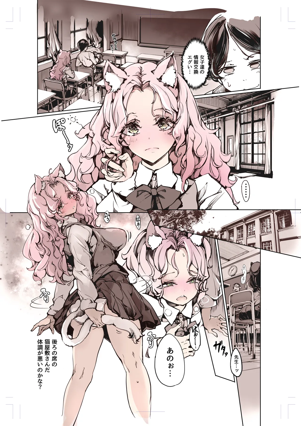 リュカントロポスの性事情 - page8