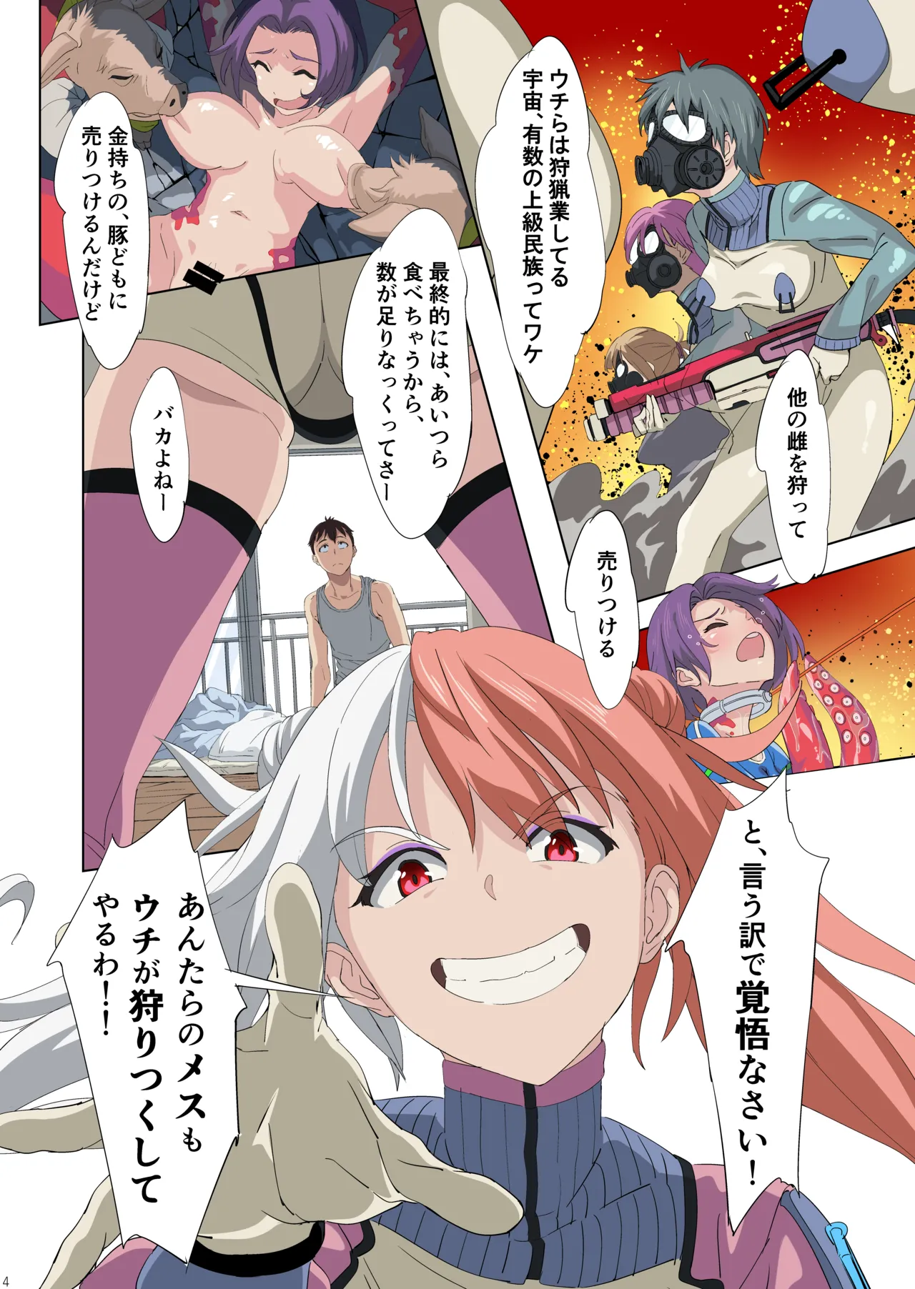 彼女は愉快なプッシー星人 - page3