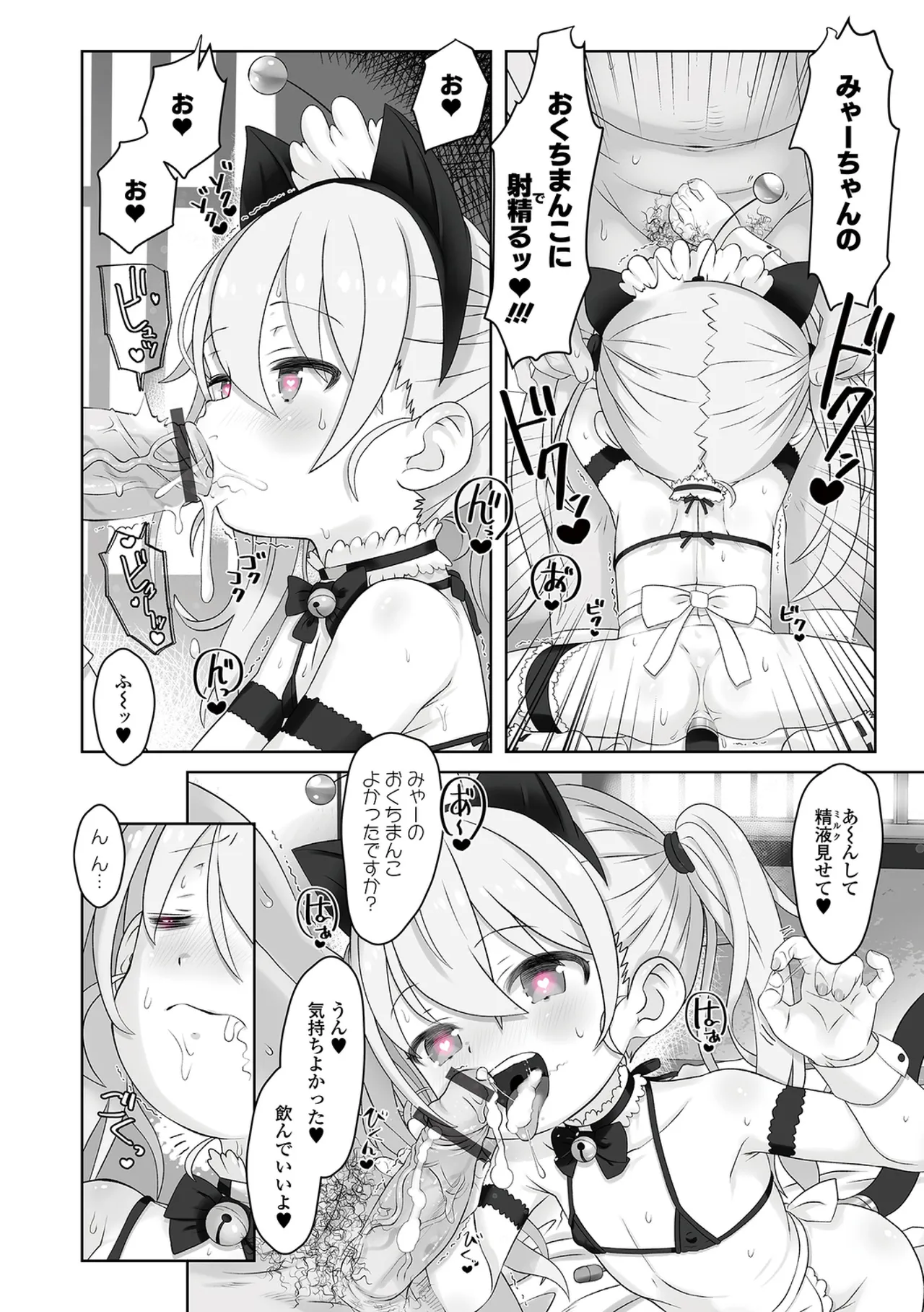 ぷにカロリは〜ふっ！ いずみコミックス・ハーフ版170 - page10