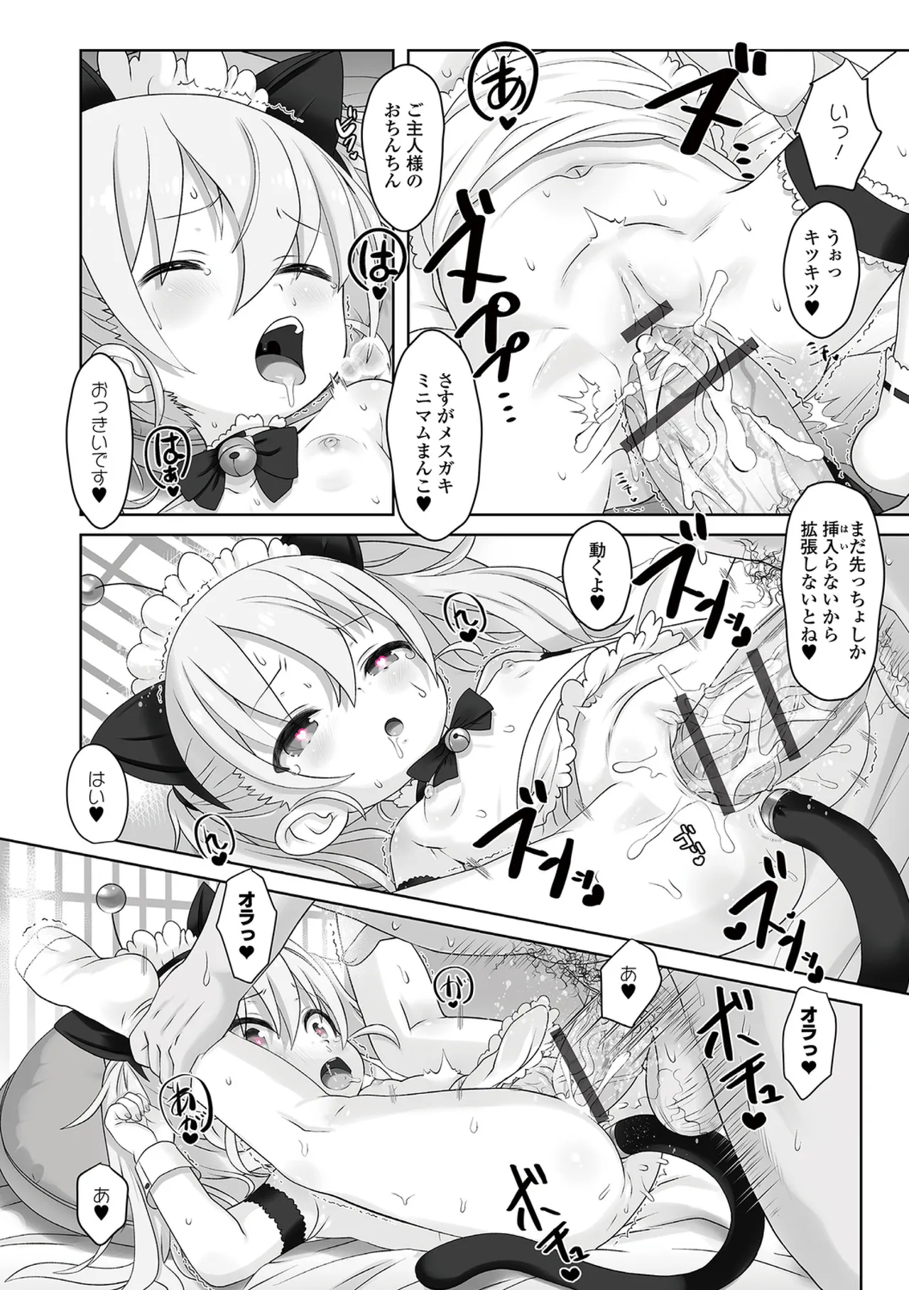 ぷにカロリは〜ふっ！ いずみコミックス・ハーフ版170 - page12