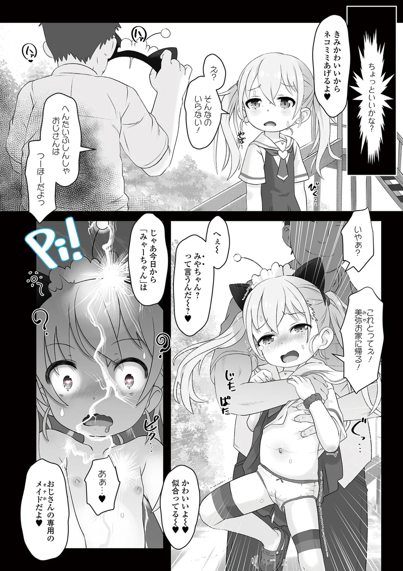 ぷにカロリは〜ふっ！ いずみコミックス・ハーフ版170 - page16