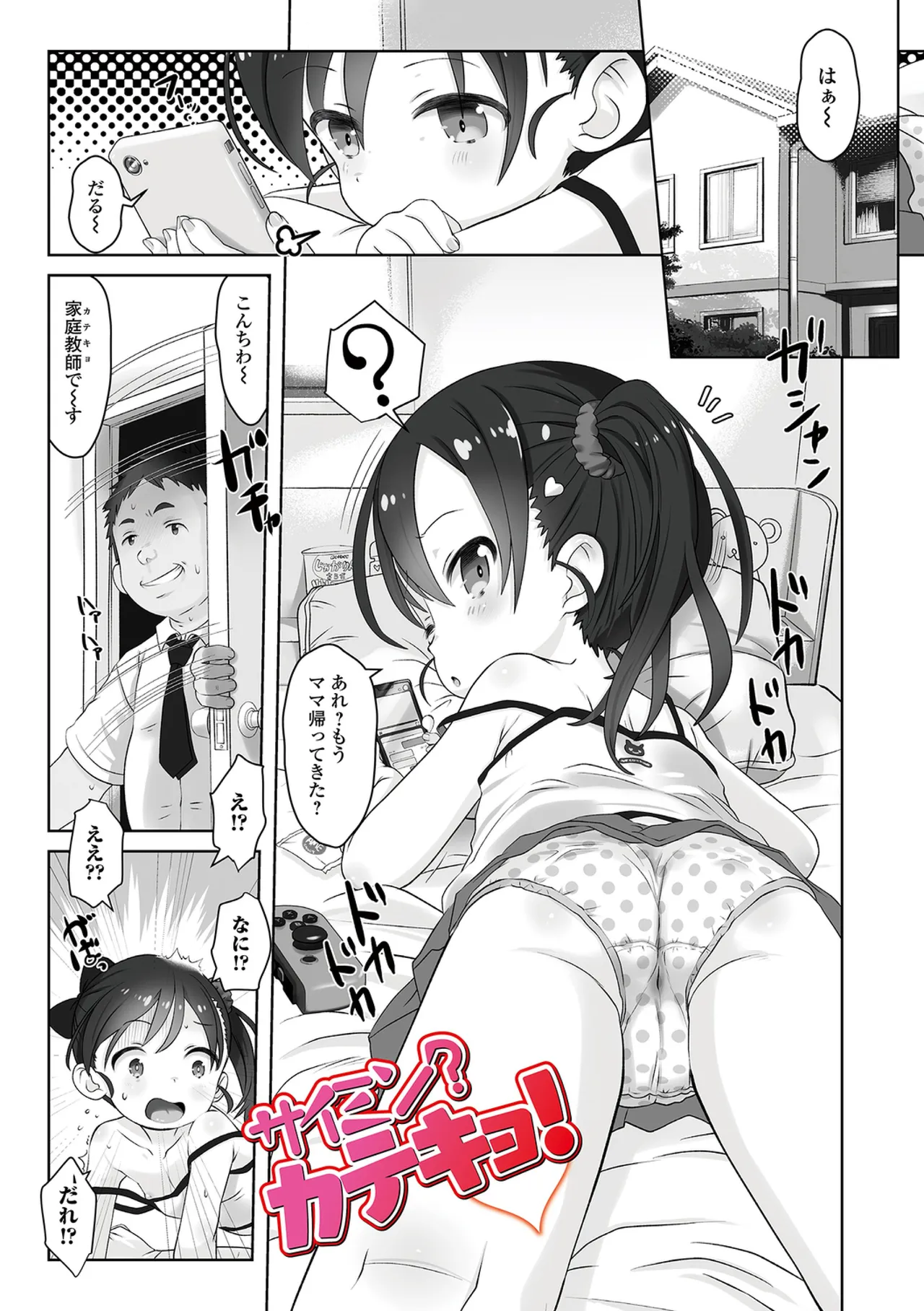 ぷにカロリは〜ふっ！ いずみコミックス・ハーフ版170 - page19