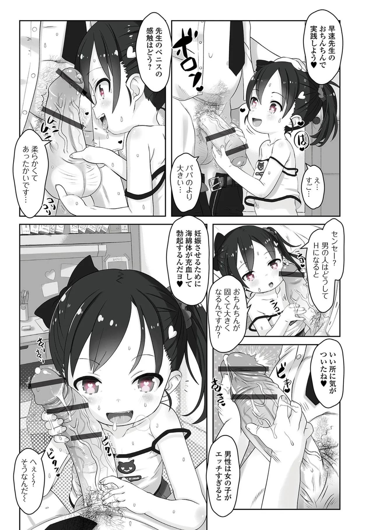 ぷにカロリは〜ふっ！ いずみコミックス・ハーフ版170 - page21