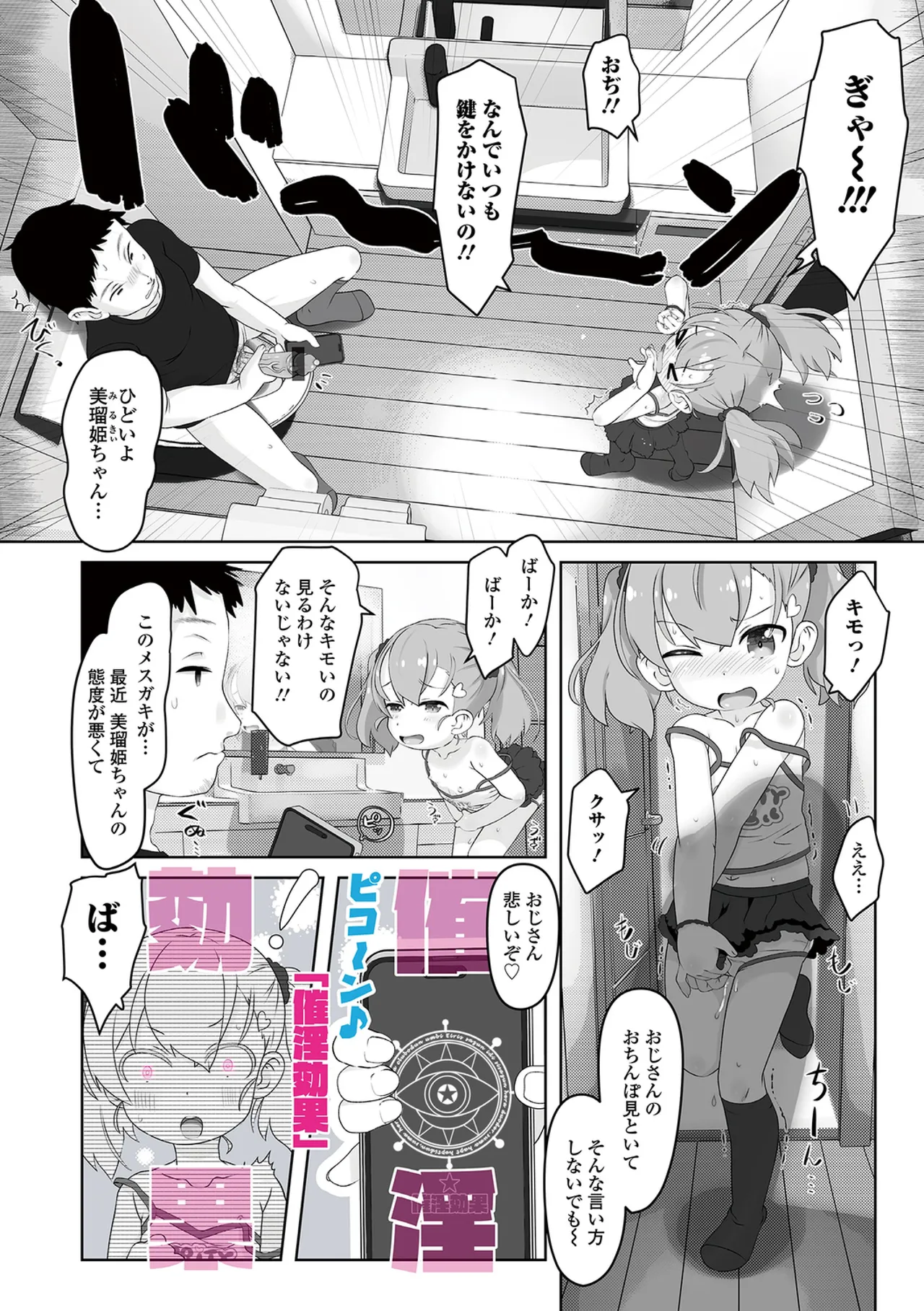 ぷにカロリは〜ふっ！ いずみコミックス・ハーフ版170 - page40