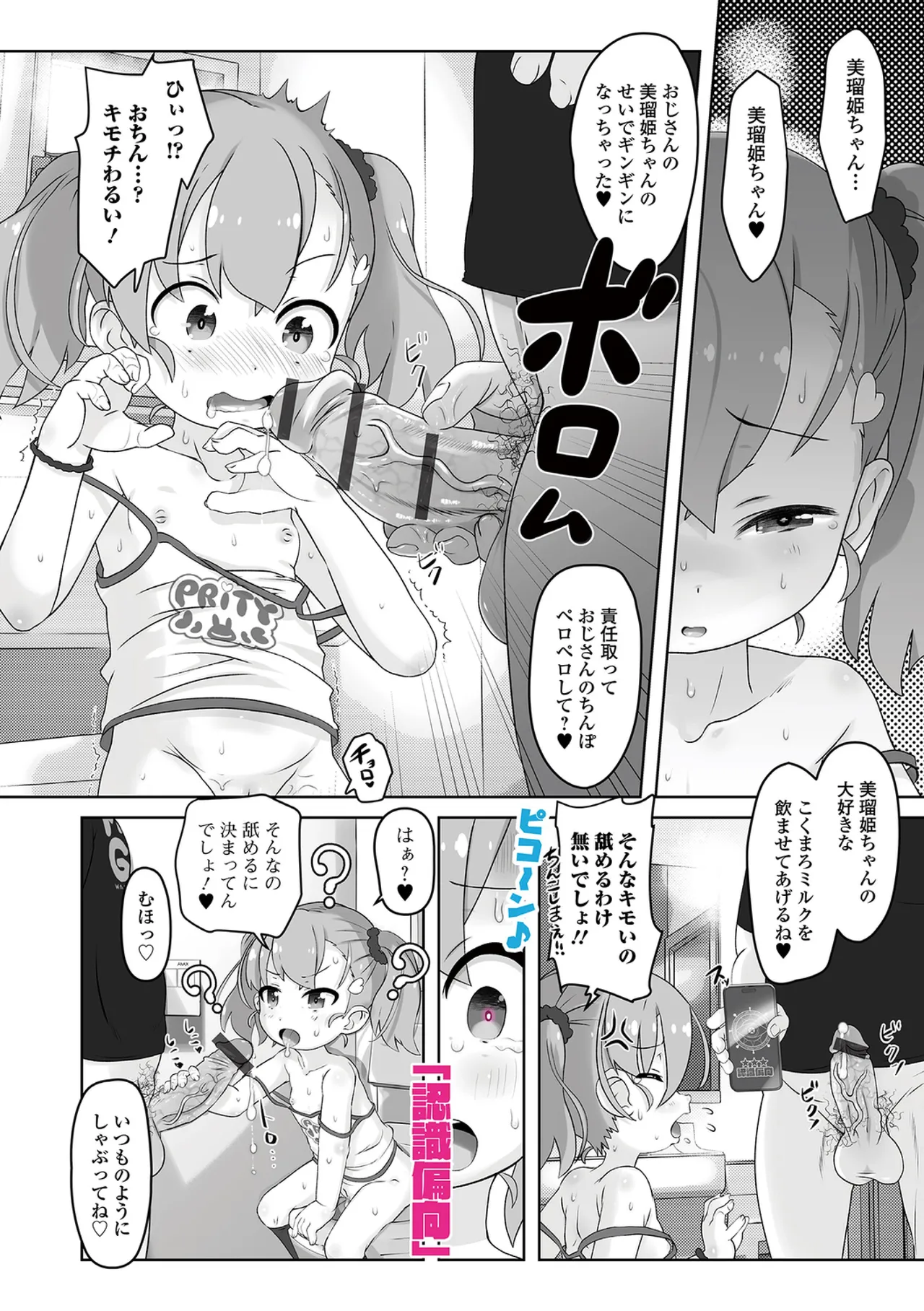 ぷにカロリは〜ふっ！ いずみコミックス・ハーフ版170 - page46