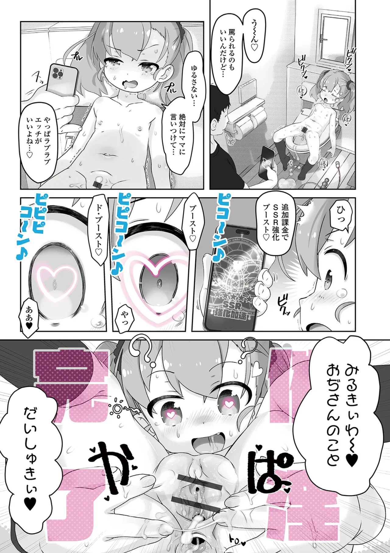 ぷにカロリは〜ふっ！ いずみコミックス・ハーフ版170 - page51